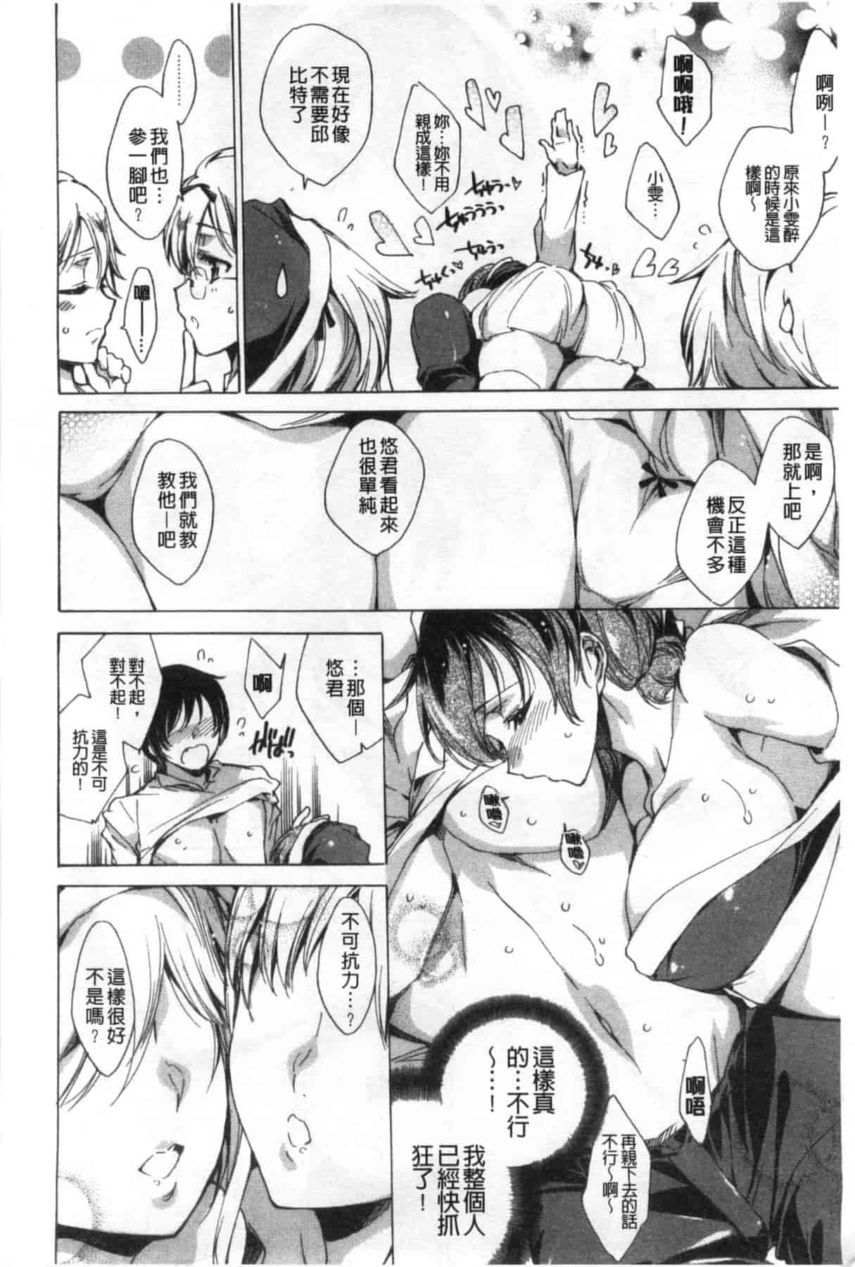 汉化版-[由雅なおは] ハピワクガールズ 好色的職場女孩們 [風與萌妳妹製作]_第8集