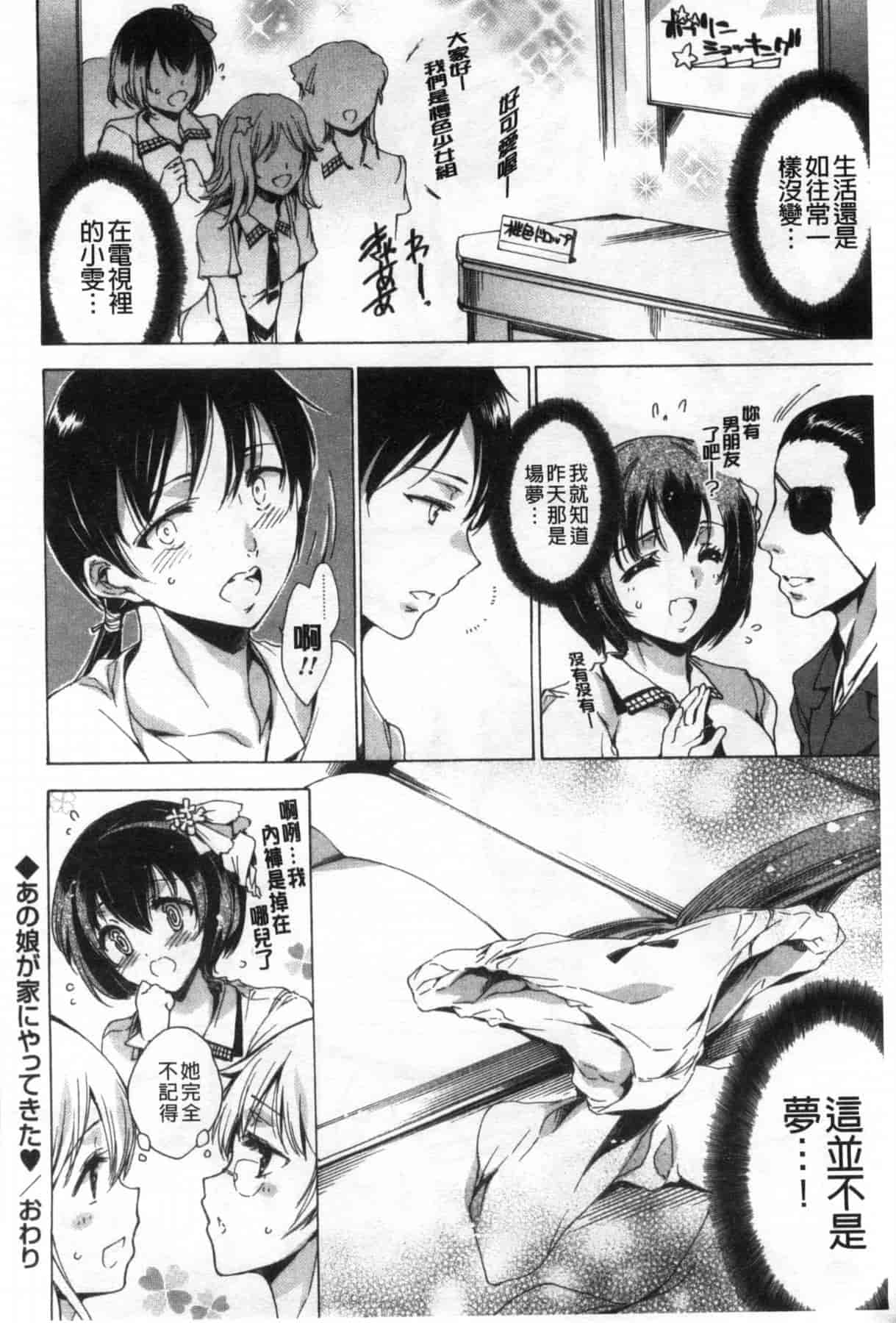 汉化版-[由雅なおは] ハピワクガールズ 好色的職場女孩們 [風與萌妳妹製作]_第8集