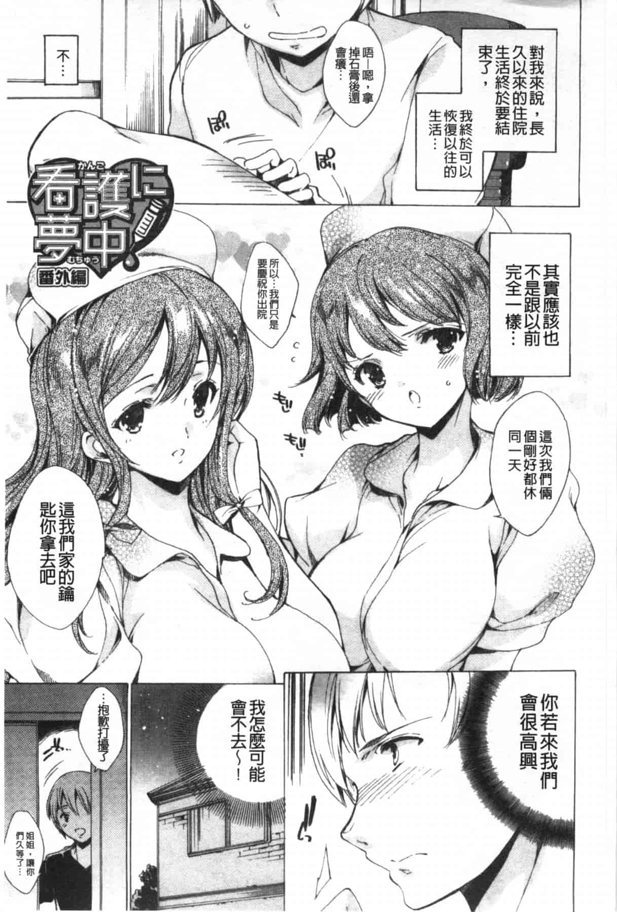 汉化版-[由雅なおは] ハピワクガールズ 好色的職場女孩們 [風與萌妳妹製作]_第8集