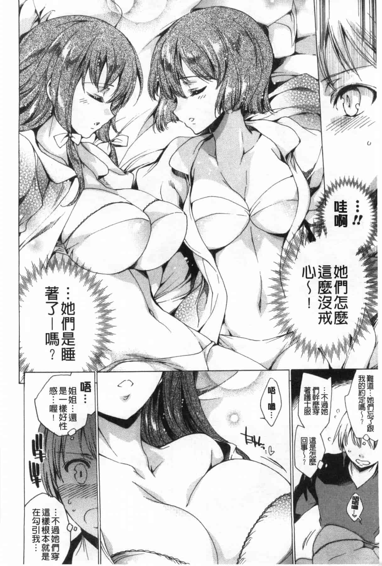 汉化版-[由雅なおは] ハピワクガールズ 好色的職場女孩們 [風與萌妳妹製作]_第8集