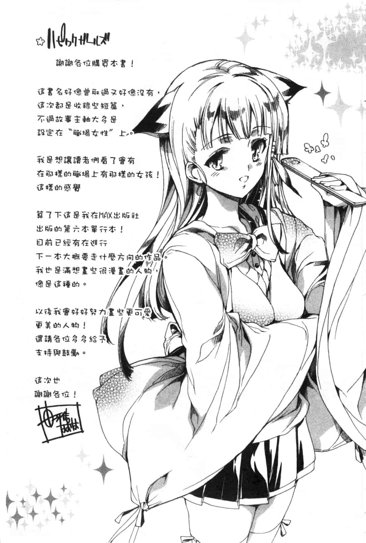 汉化版-[由雅なおは] ハピワクガールズ 好色的職場女孩們 [風與萌妳妹製作]_第8集