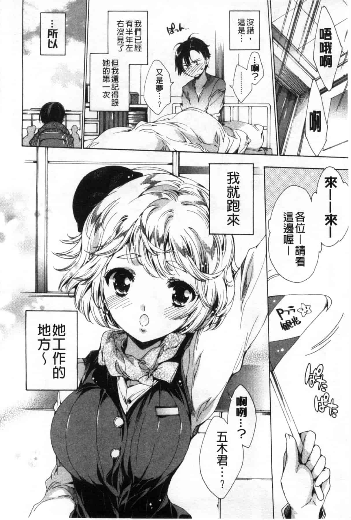 汉化版-[由雅なおは] ハピワクガールズ 好色的職場女孩們 [風與萌妳妹製作]_第2集