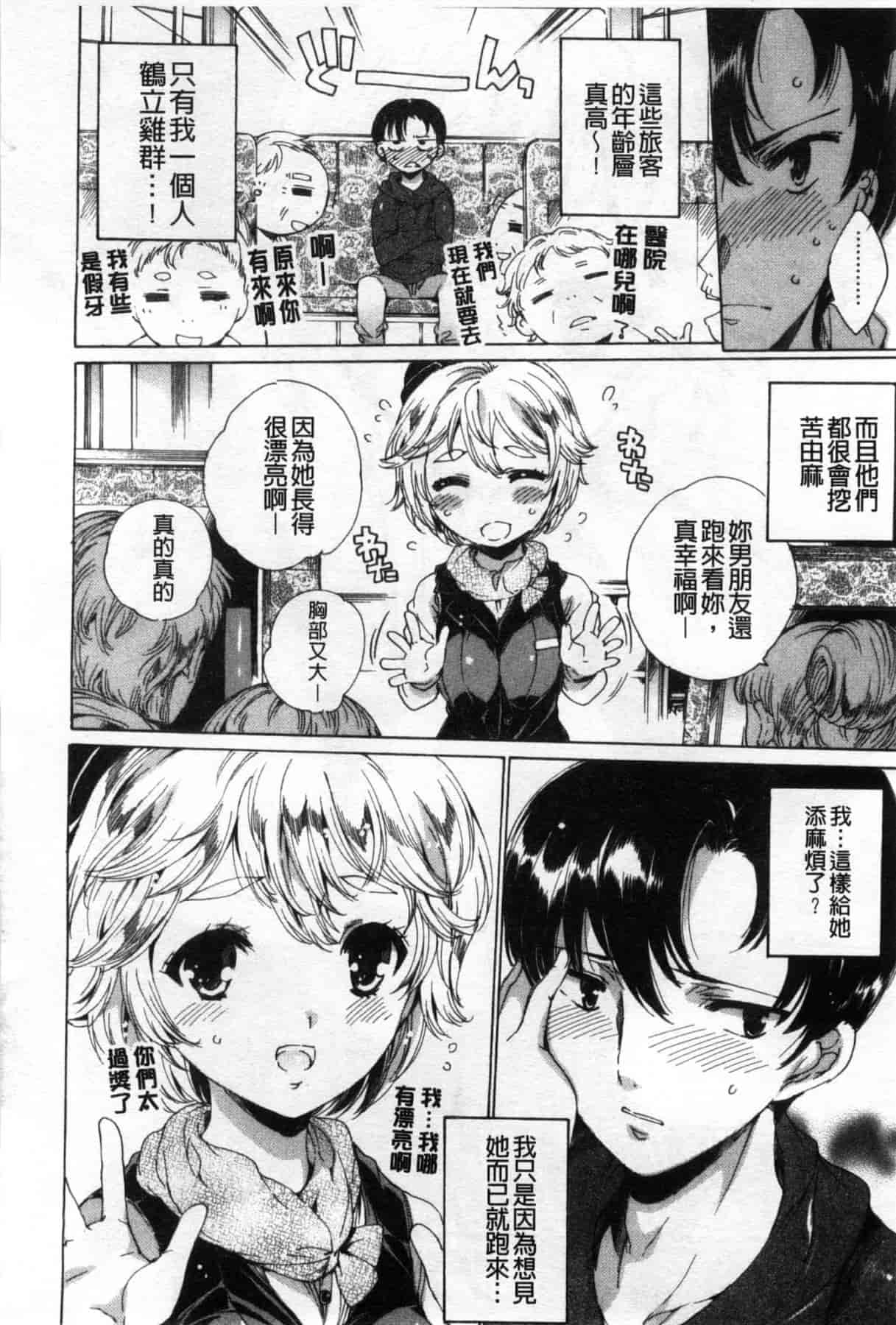 汉化版-[由雅なおは] ハピワクガールズ 好色的職場女孩們 [風與萌妳妹製作]_第2集
