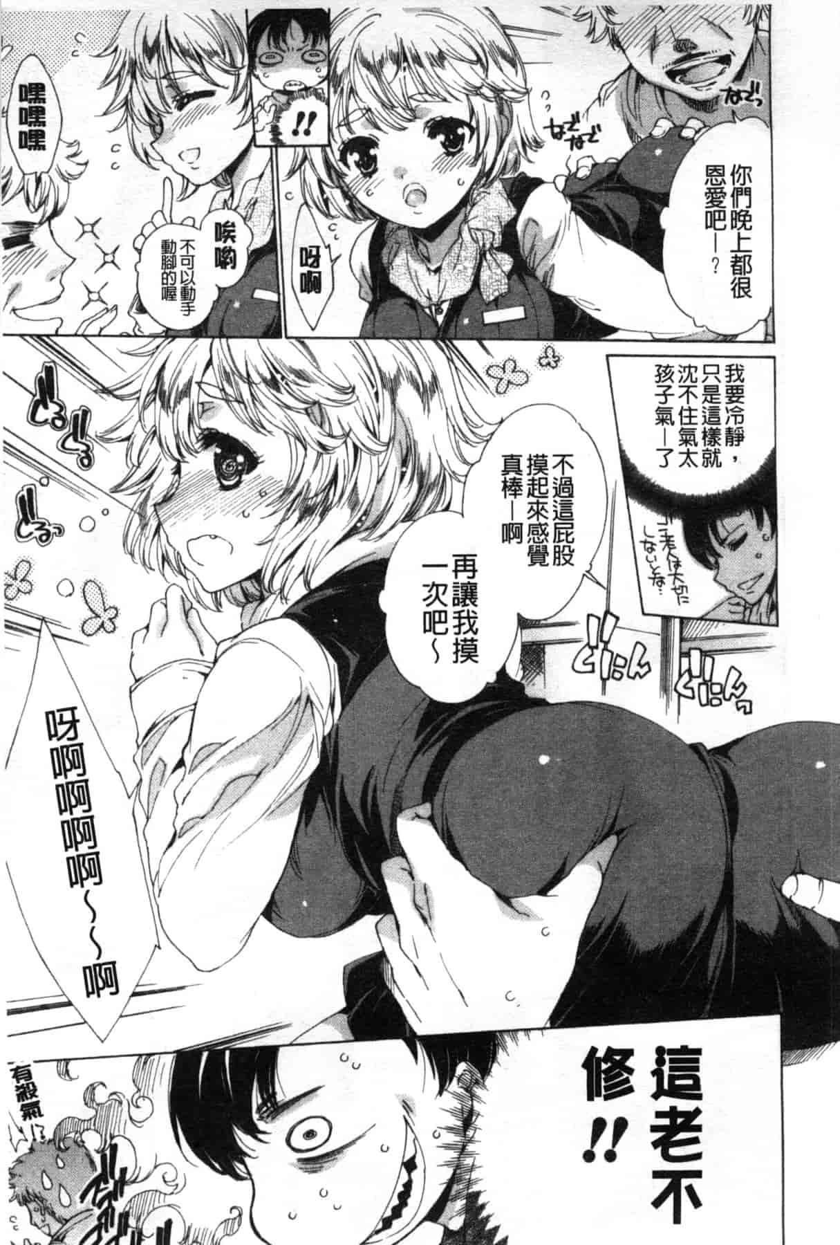 汉化版-[由雅なおは] ハピワクガールズ 好色的職場女孩們 [風與萌妳妹製作]_第2集