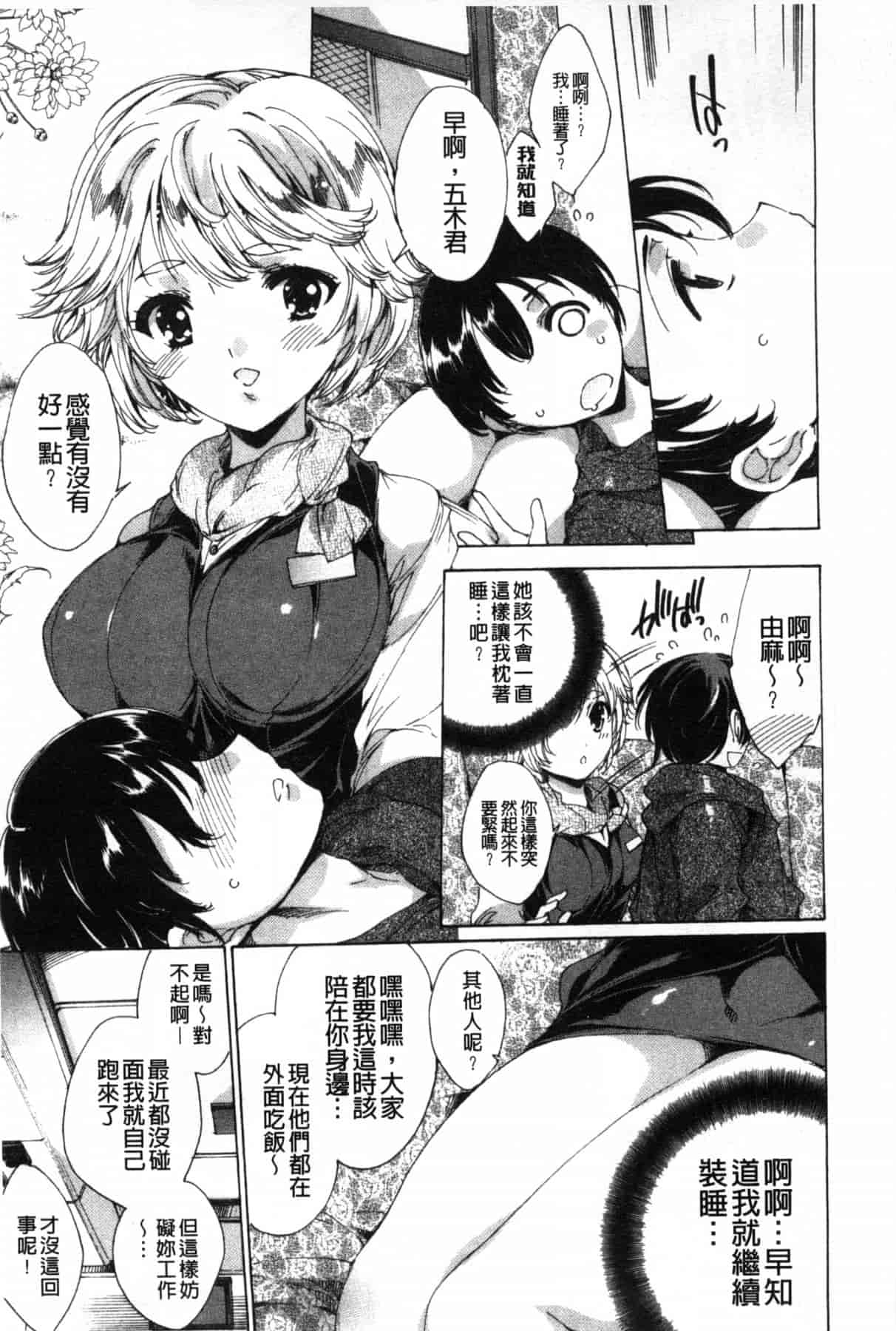 汉化版-[由雅なおは] ハピワクガールズ 好色的職場女孩們 [風與萌妳妹製作]_第2集