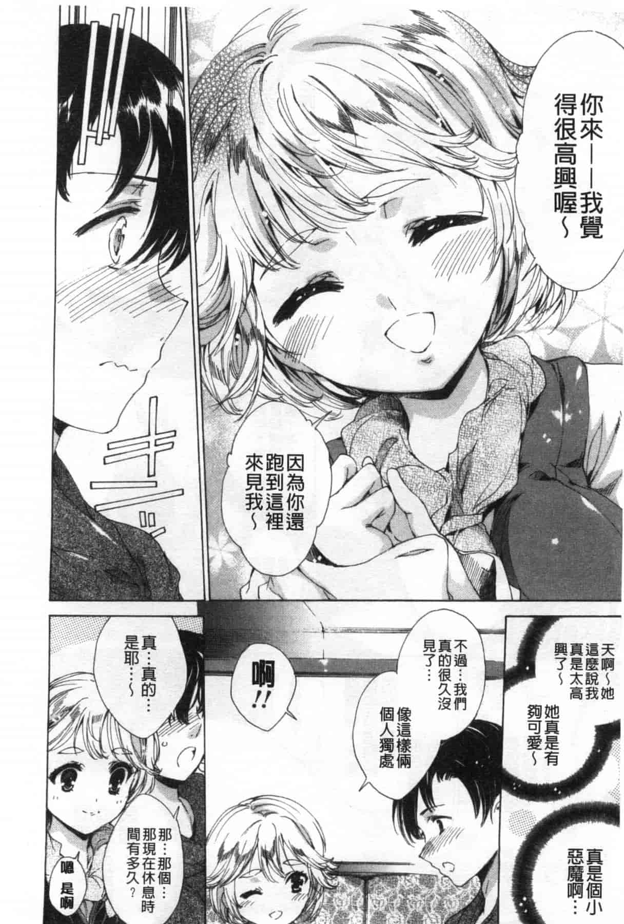 汉化版-[由雅なおは] ハピワクガールズ 好色的職場女孩們 [風與萌妳妹製作]_第3集