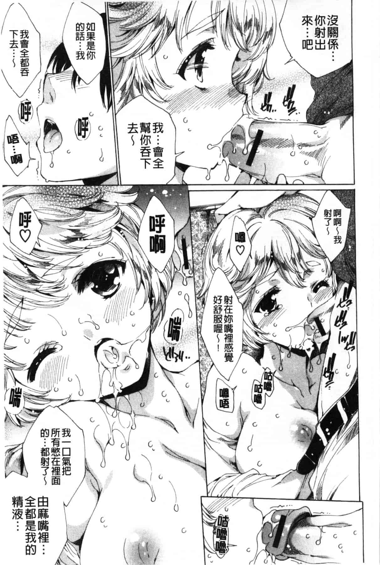 汉化版-[由雅なおは] ハピワクガールズ 好色的職場女孩們 [風與萌妳妹製作]_第3集