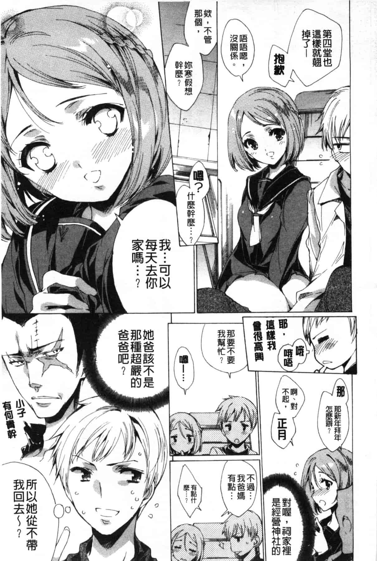 汉化版-[由雅なおは] ハピワクガールズ 好色的職場女孩們 [風與萌妳妹製作]_第3集