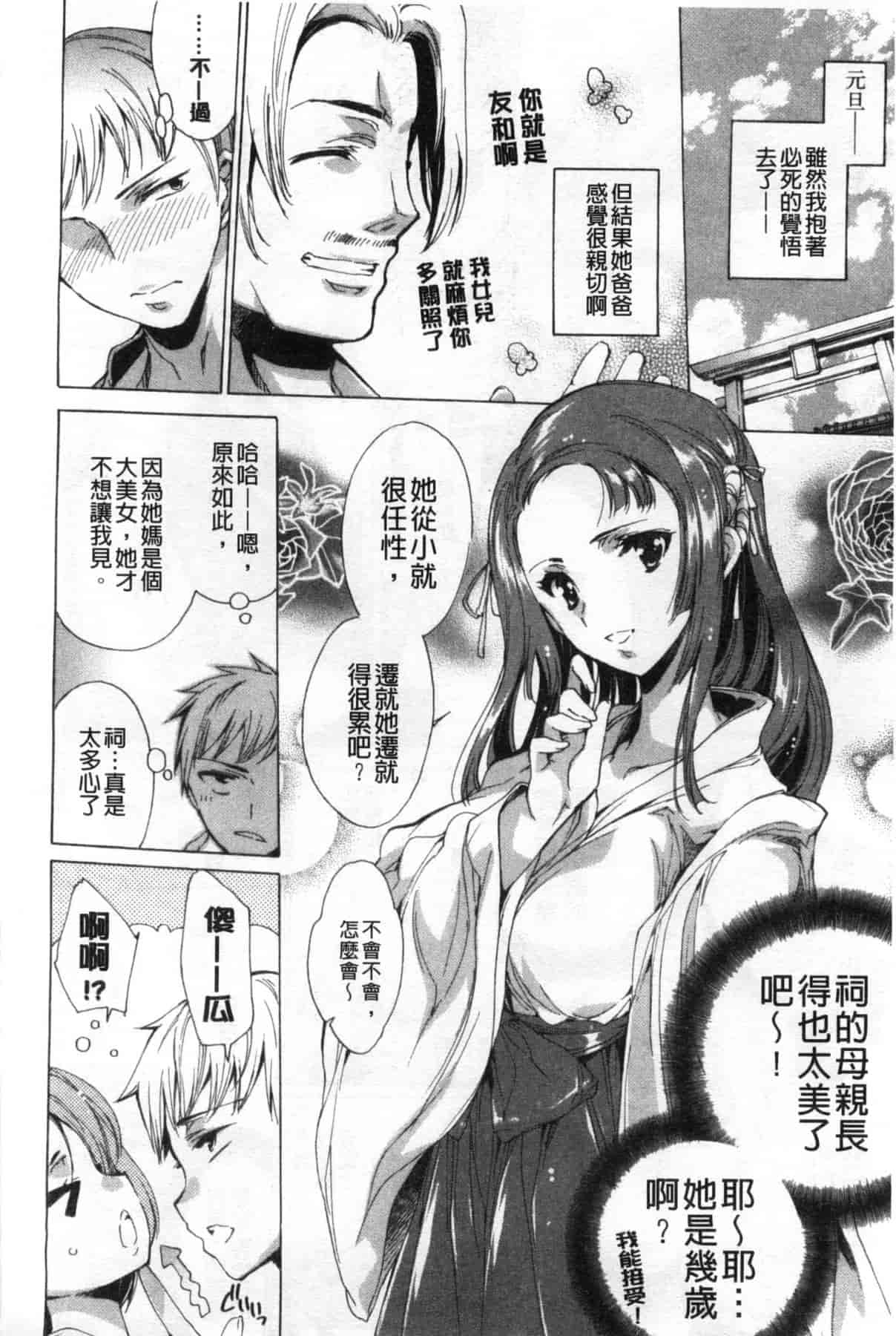 汉化版-[由雅なおは] ハピワクガールズ 好色的職場女孩們 [風與萌妳妹製作]_第3集