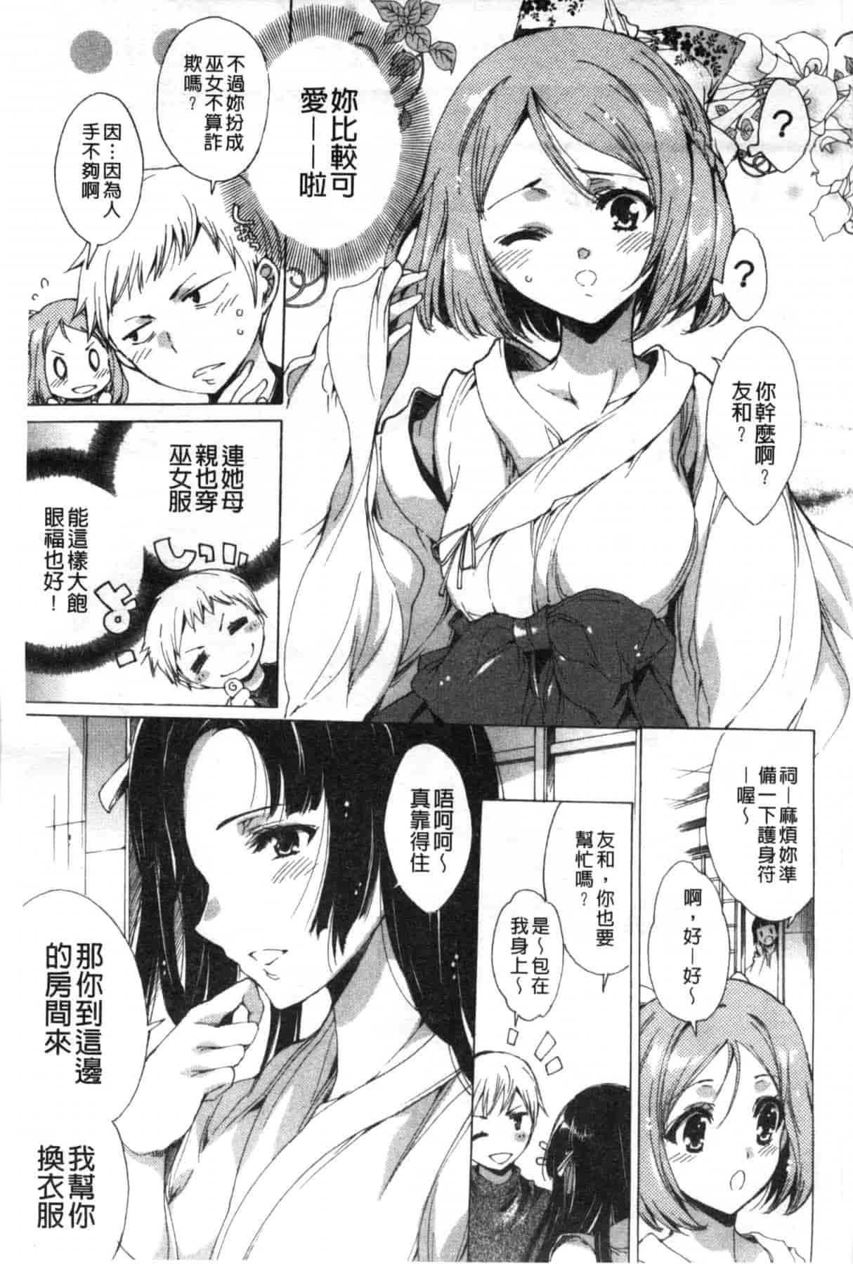 汉化版-[由雅なおは] ハピワクガールズ 好色的職場女孩們 [風與萌妳妹製作]_第3集