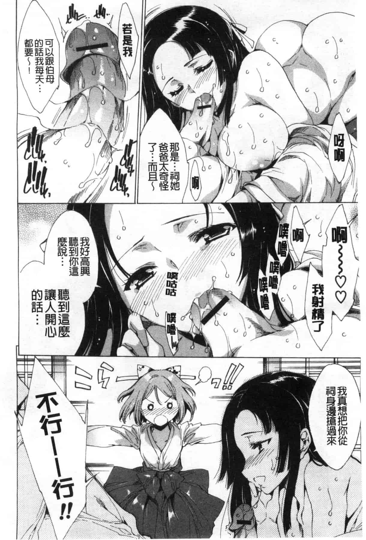 汉化版-[由雅なおは] ハピワクガールズ 好色的職場女孩們 [風與萌妳妹製作]_第3集