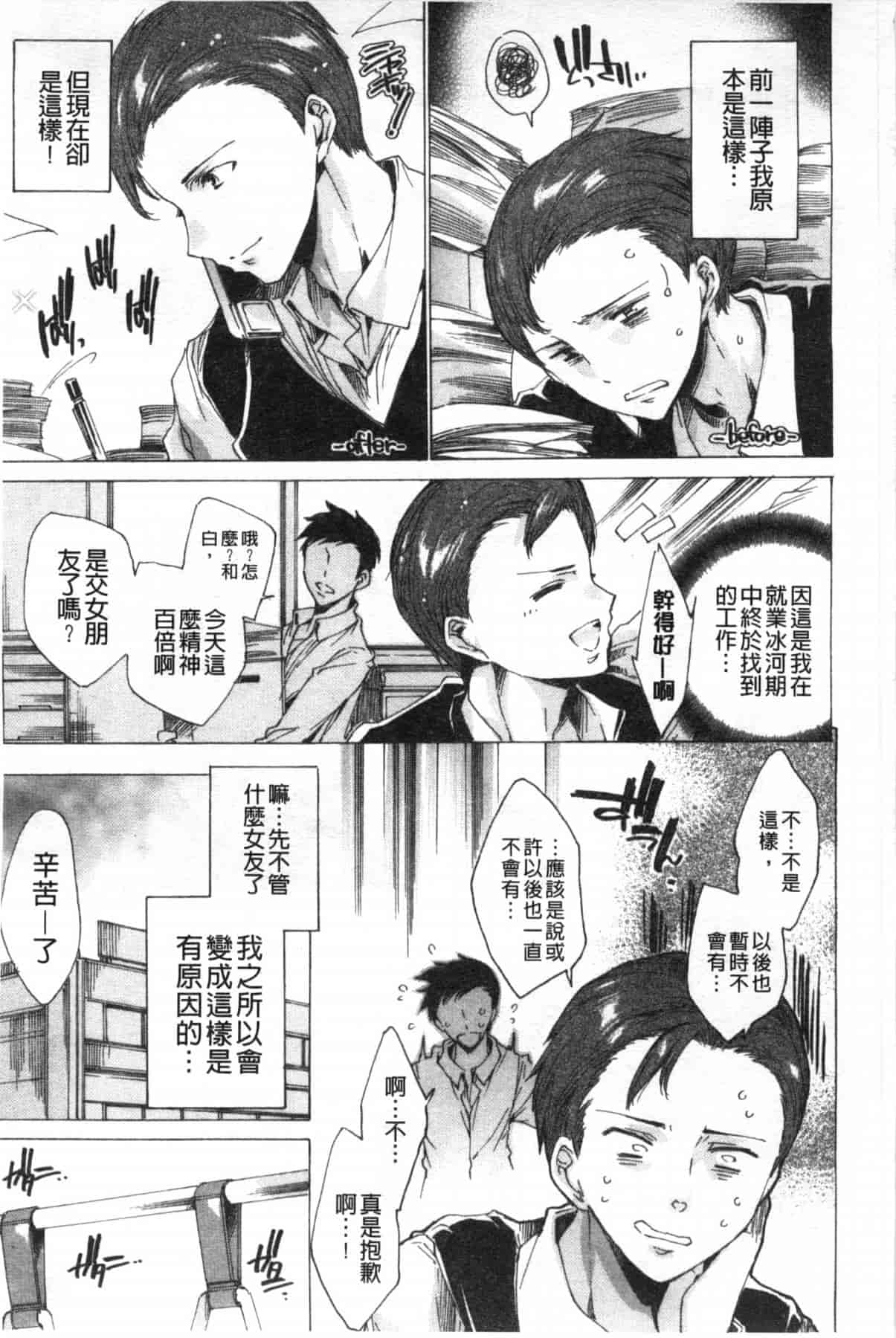 汉化版-[由雅なおは] ハピワクガールズ 好色的職場女孩們 [風與萌妳妹製作]_第4集