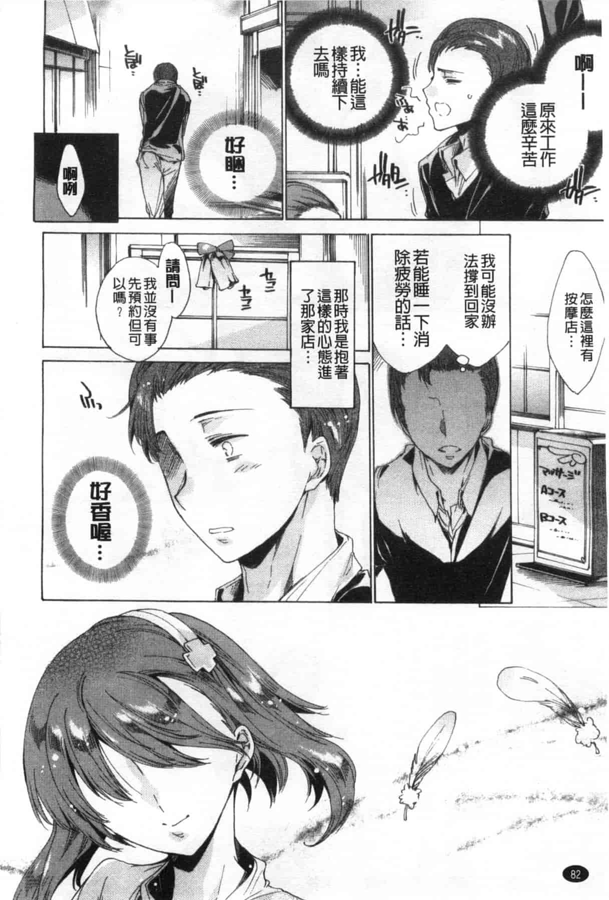 汉化版-[由雅なおは] ハピワクガールズ 好色的職場女孩們 [風與萌妳妹製作]_第4集