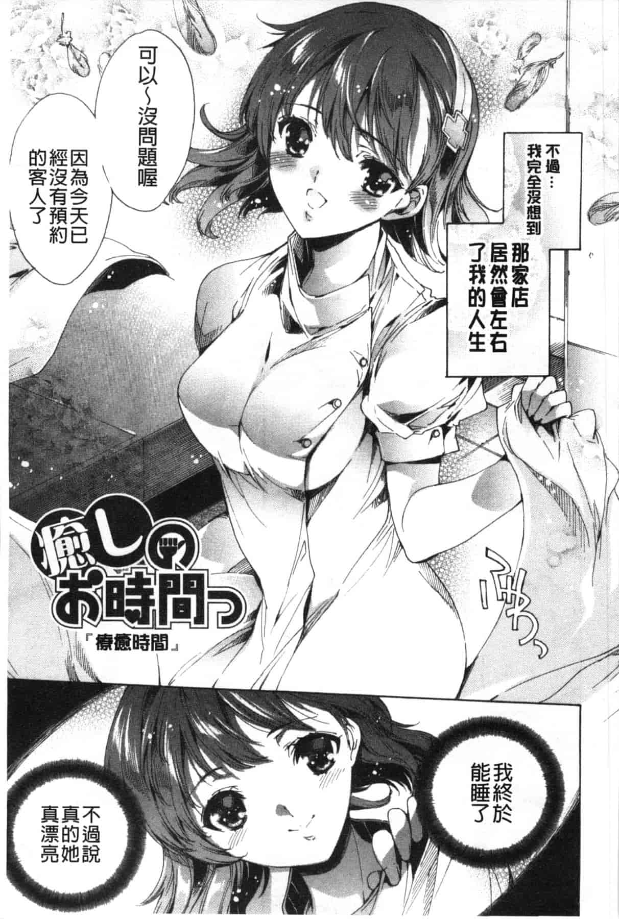 汉化版-[由雅なおは] ハピワクガールズ 好色的職場女孩們 [風與萌妳妹製作]_第4集