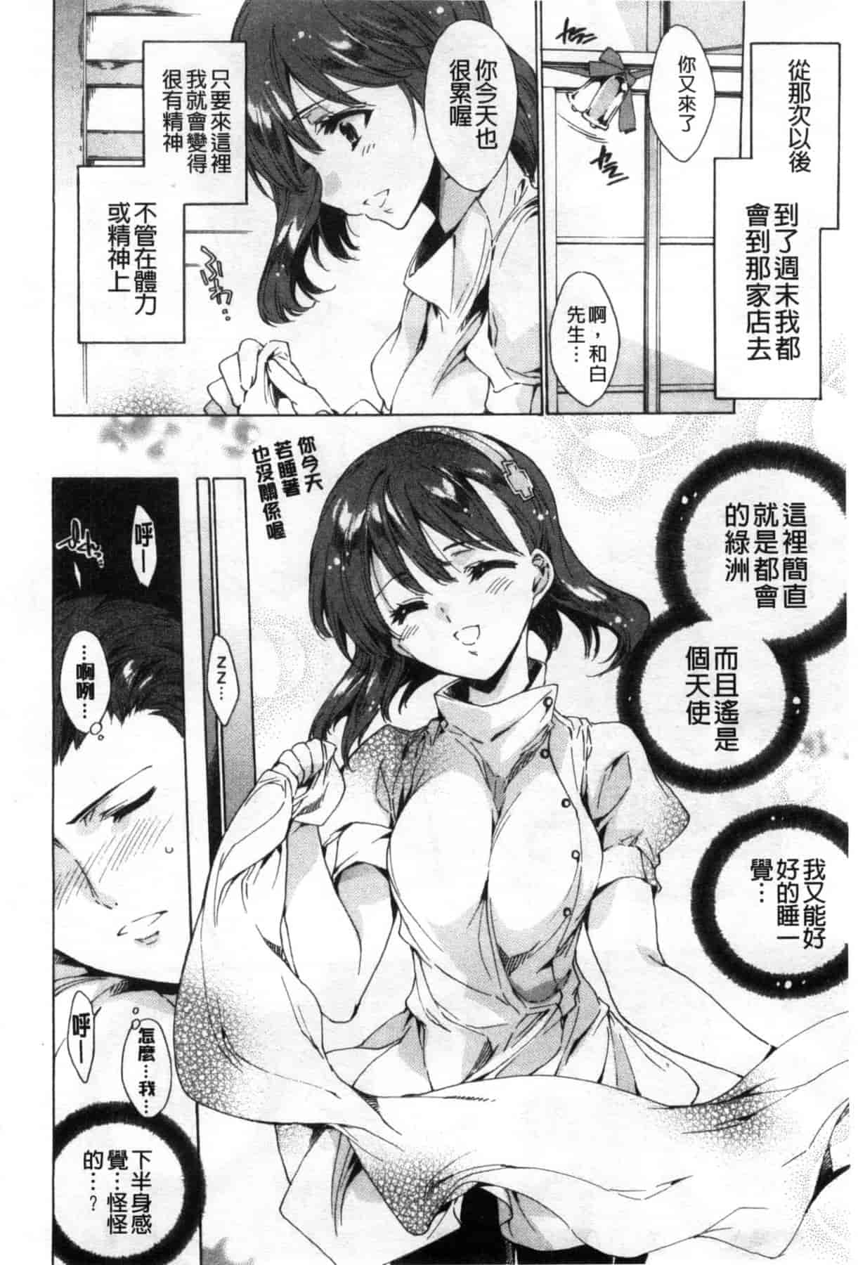 汉化版-[由雅なおは] ハピワクガールズ 好色的職場女孩們 [風與萌妳妹製作]_第4集