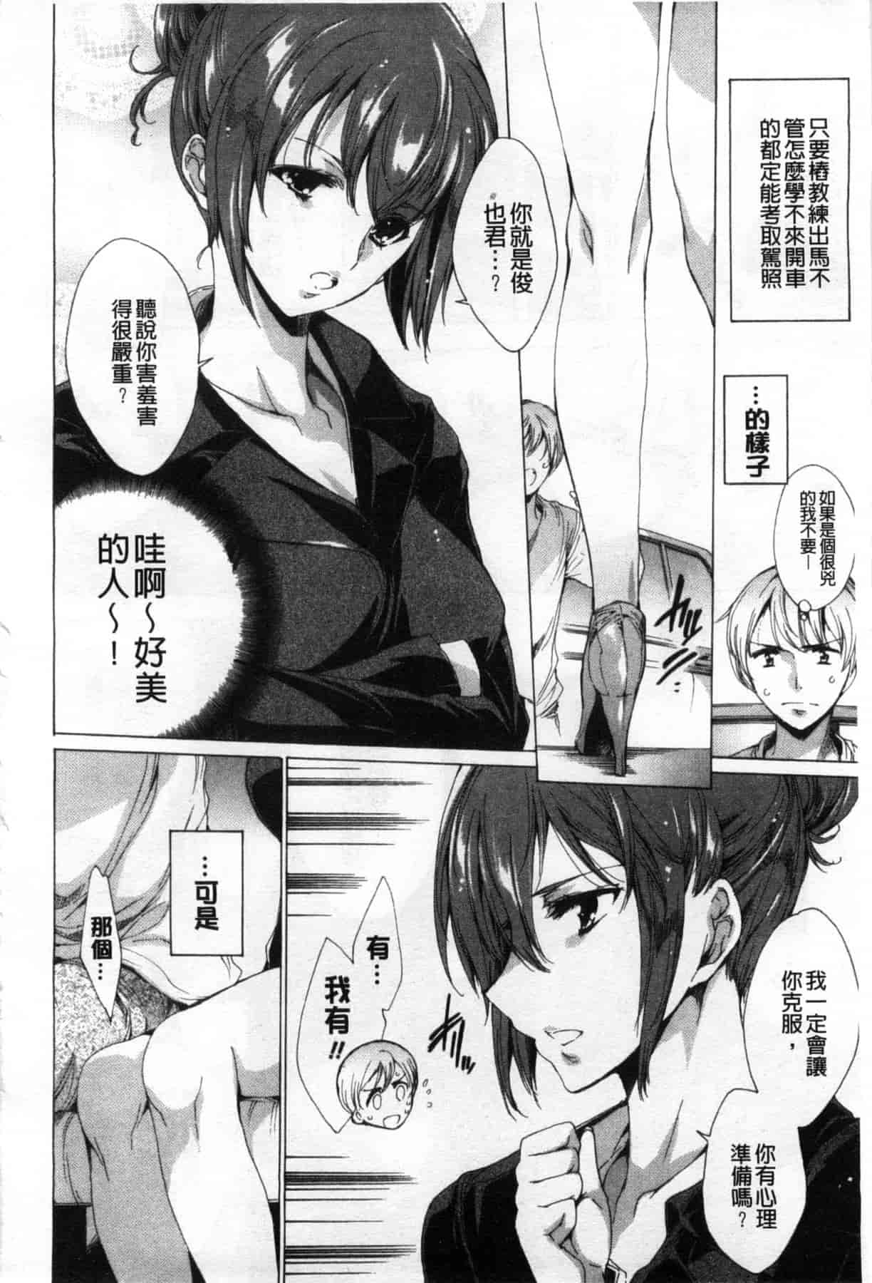 汉化版-[由雅なおは] ハピワクガールズ 好色的職場女孩們 [風與萌妳妹製作]_第1集