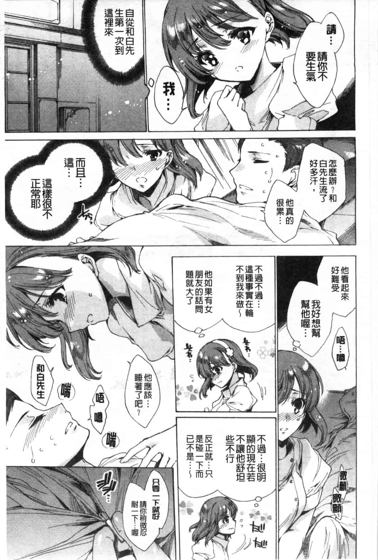 汉化版-[由雅なおは] ハピワクガールズ 好色的職場女孩們 [風與萌妳妹製作]_第4集
