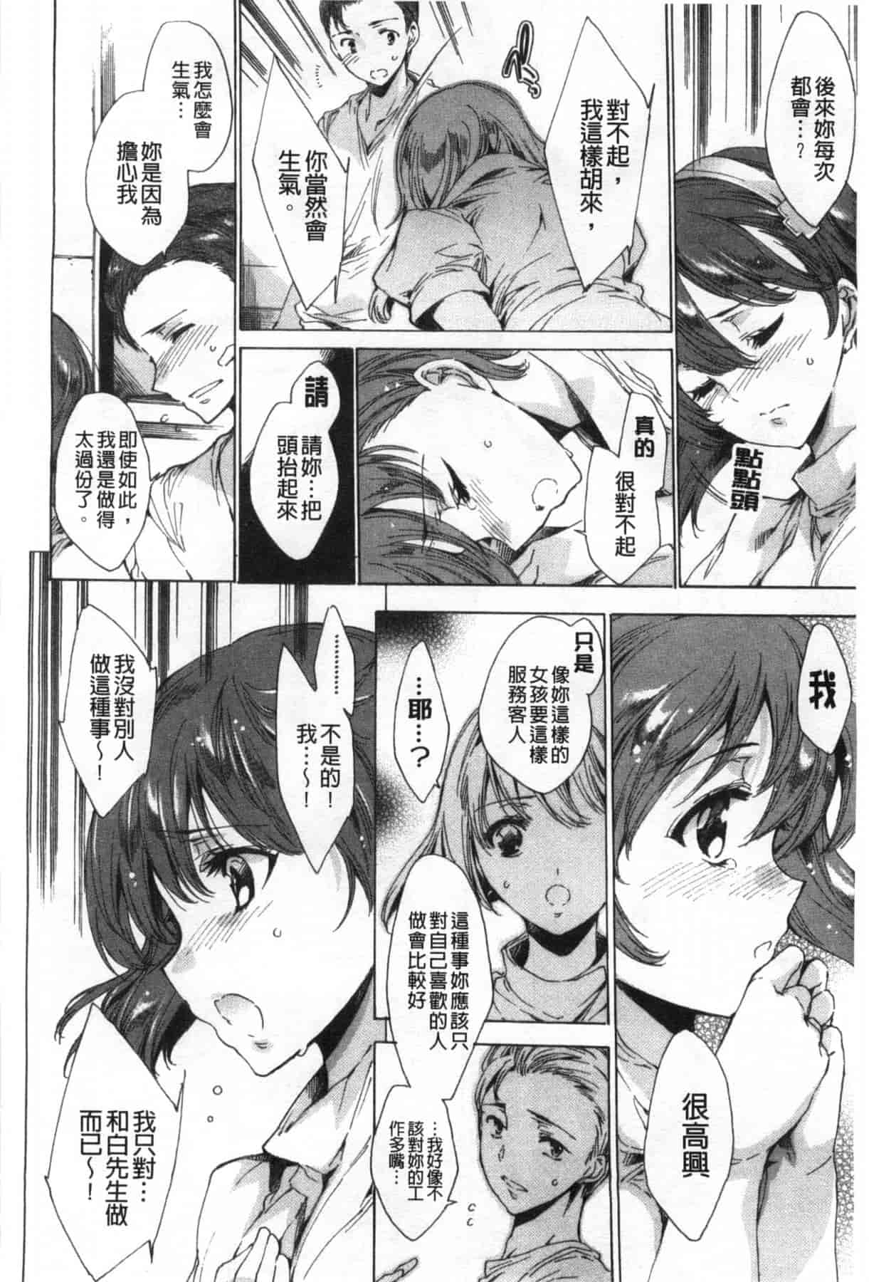 汉化版-[由雅なおは] ハピワクガールズ 好色的職場女孩們 [風與萌妳妹製作]_第4集