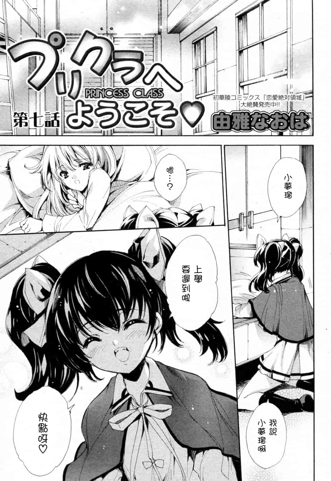 汉化版-[由雅なおは] プリクラへようこそ_第5集