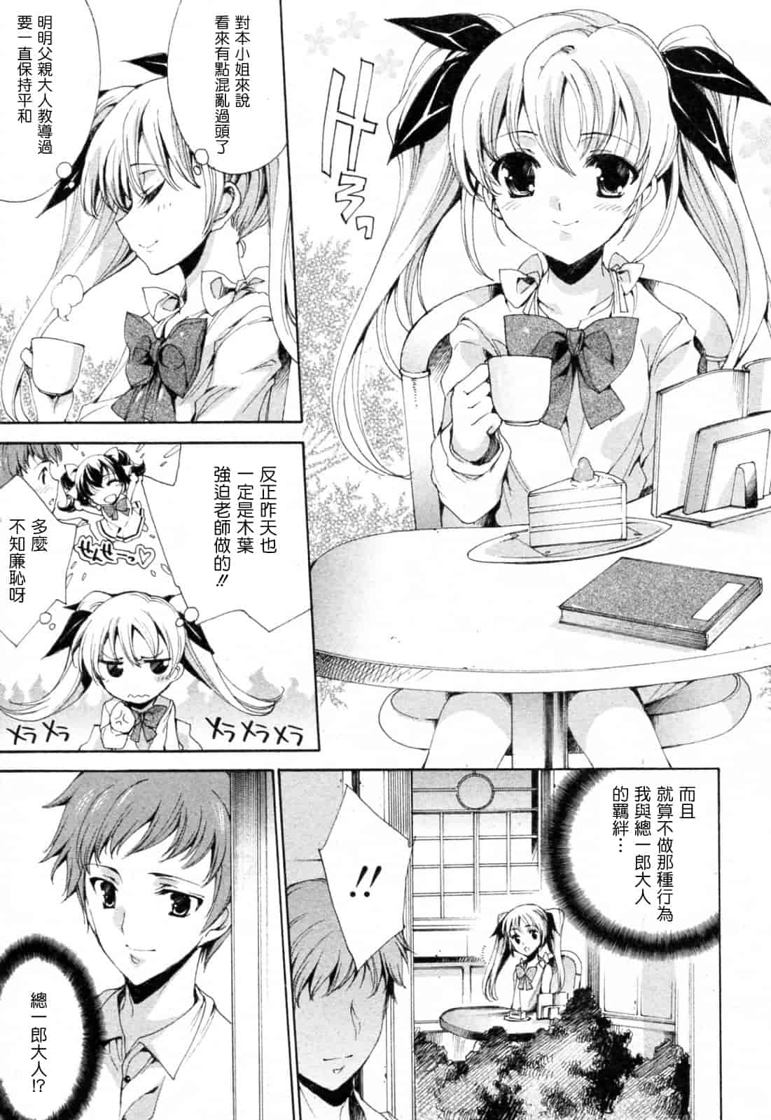 汉化版-[由雅なおは] プリクラへようこそ_第5集