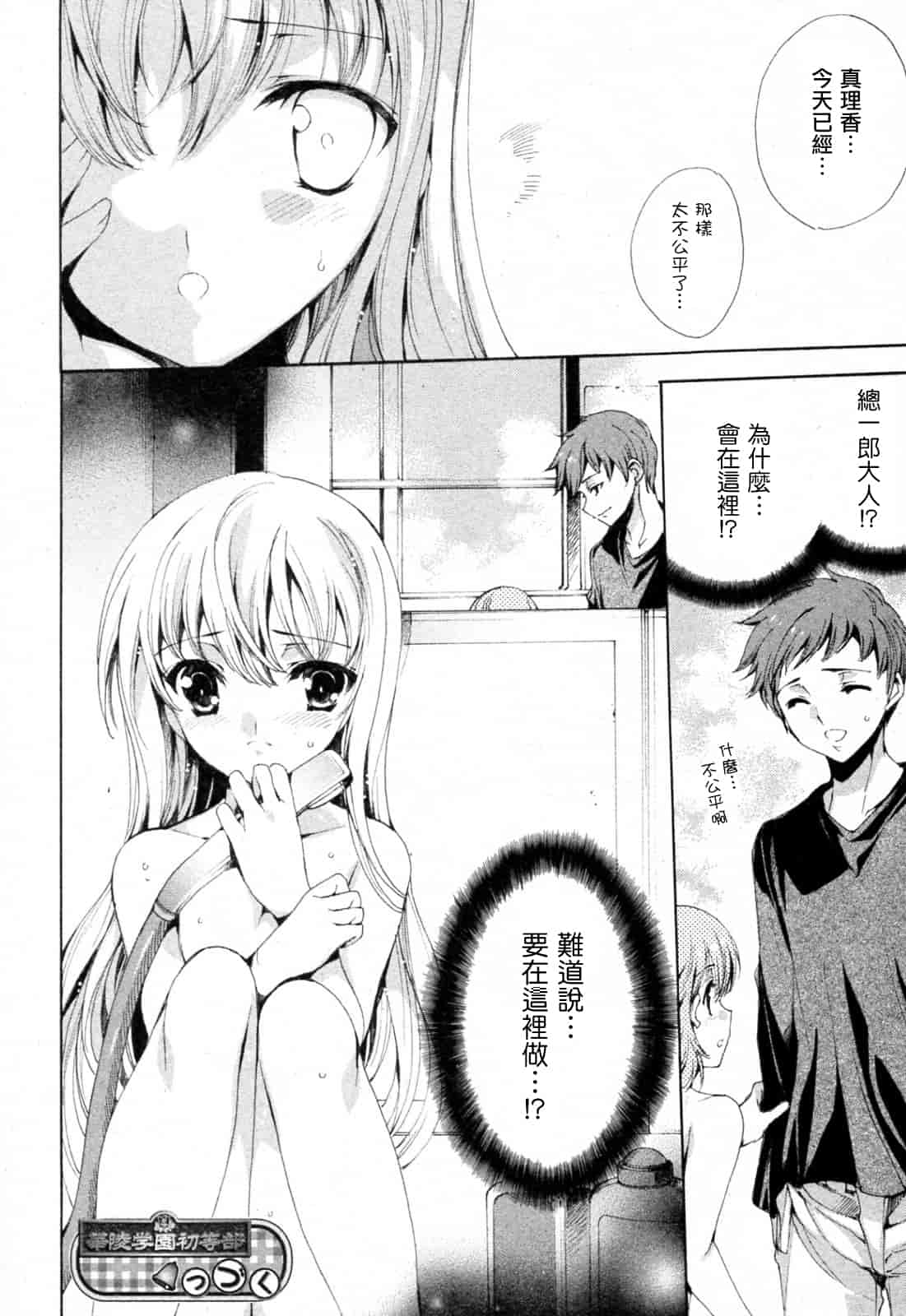 汉化版-[由雅なおは] プリクラへようこそ_第5集