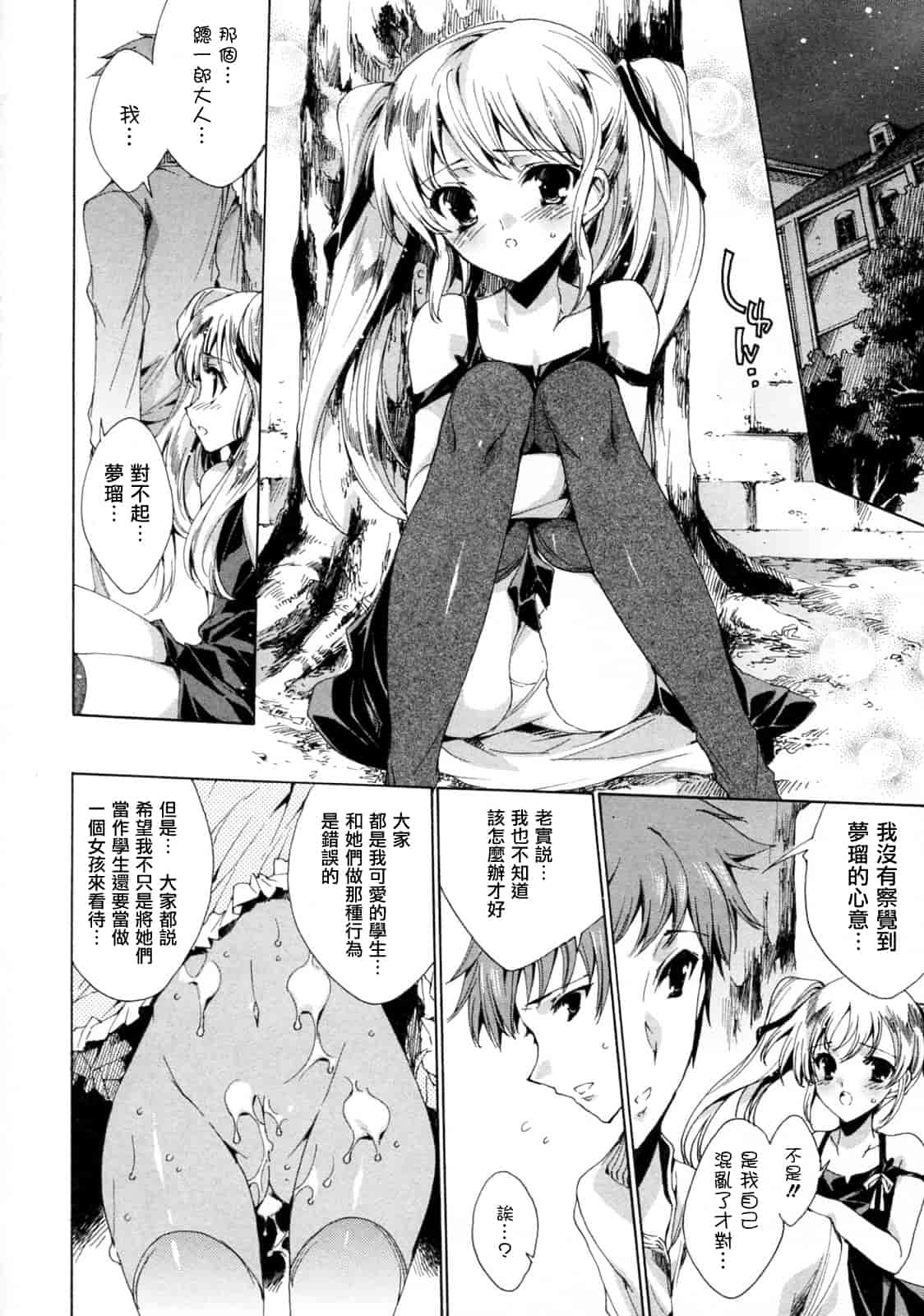 汉化版-[由雅なおは] プリクラへようこそ_第5集