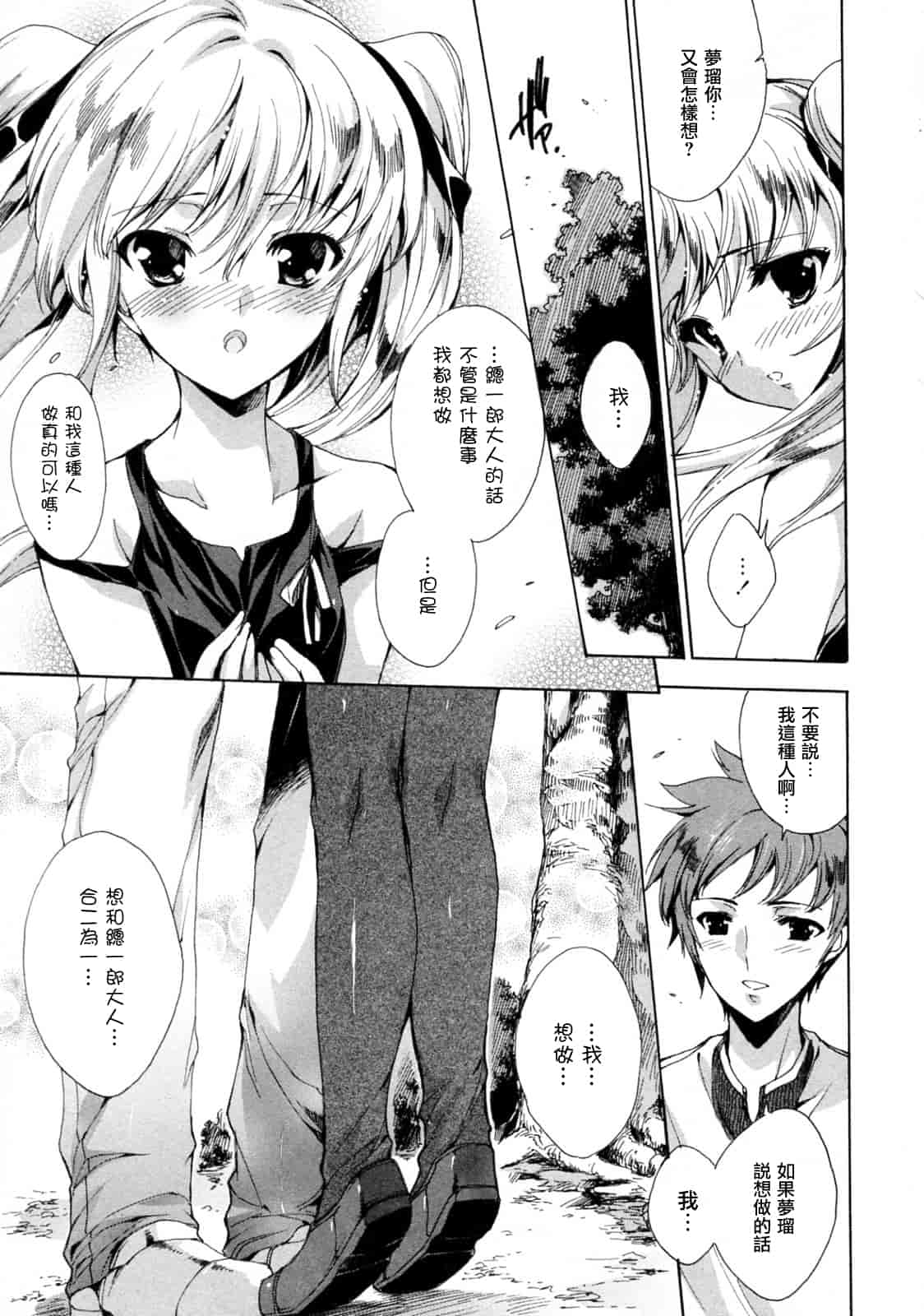 汉化版-[由雅なおは] プリクラへようこそ_第5集