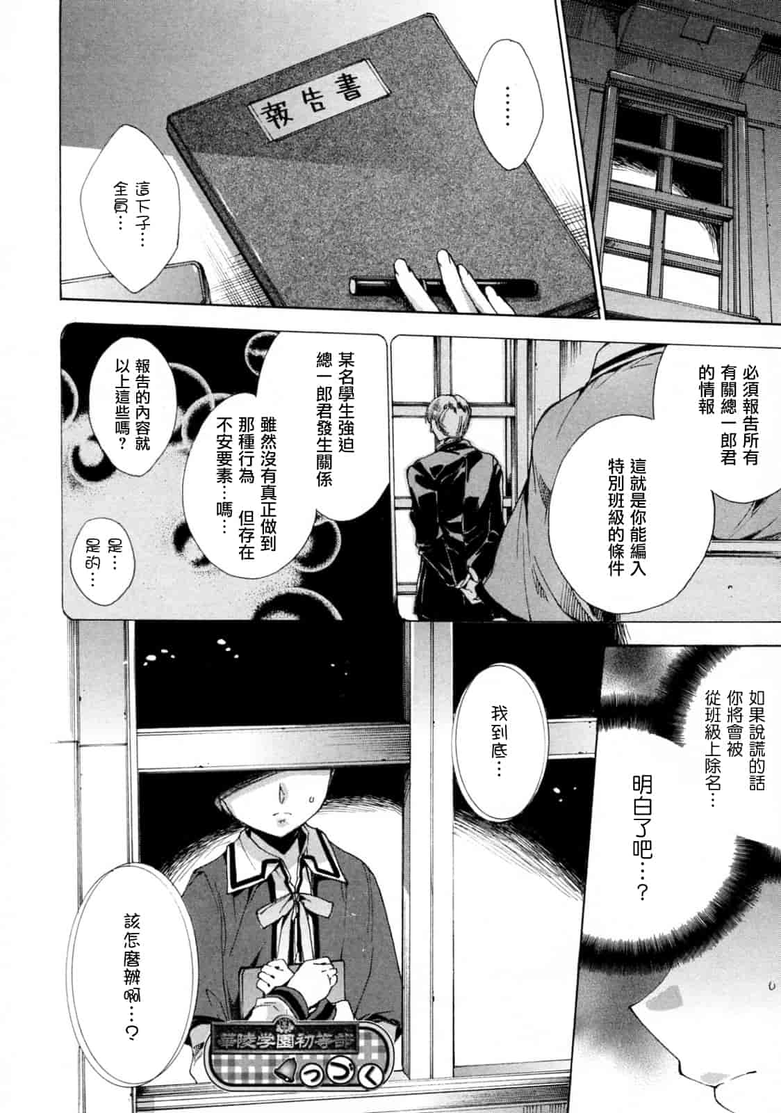 汉化版-[由雅なおは] プリクラへようこそ_第6集