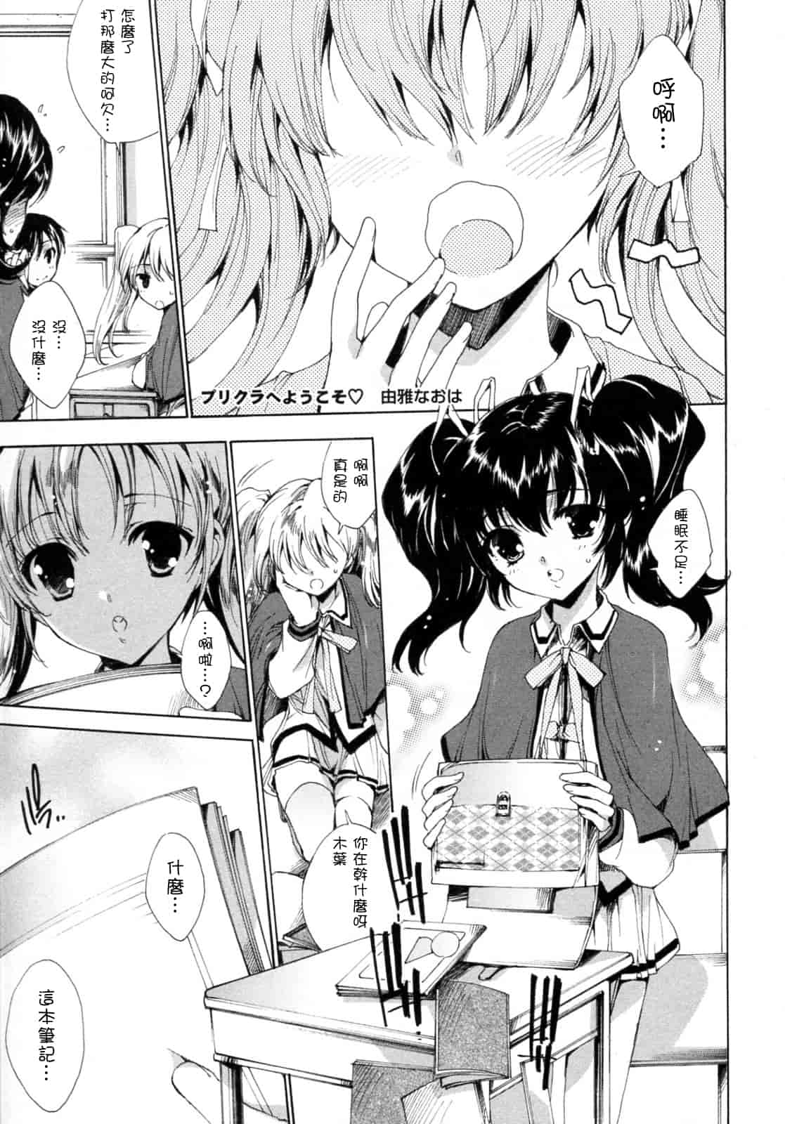 汉化版-[由雅なおは] プリクラへようこそ_第6集