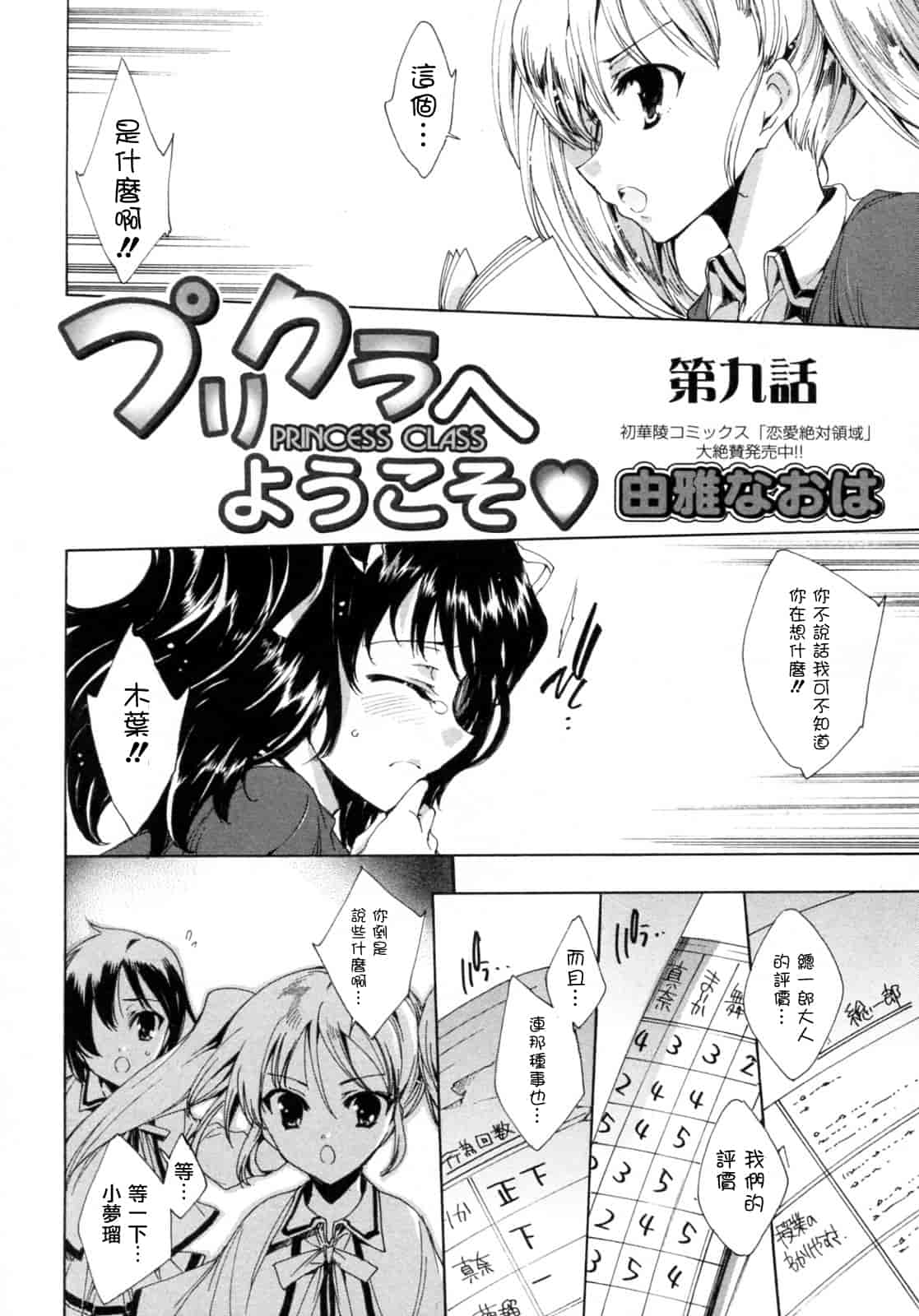 汉化版-[由雅なおは] プリクラへようこそ_第6集