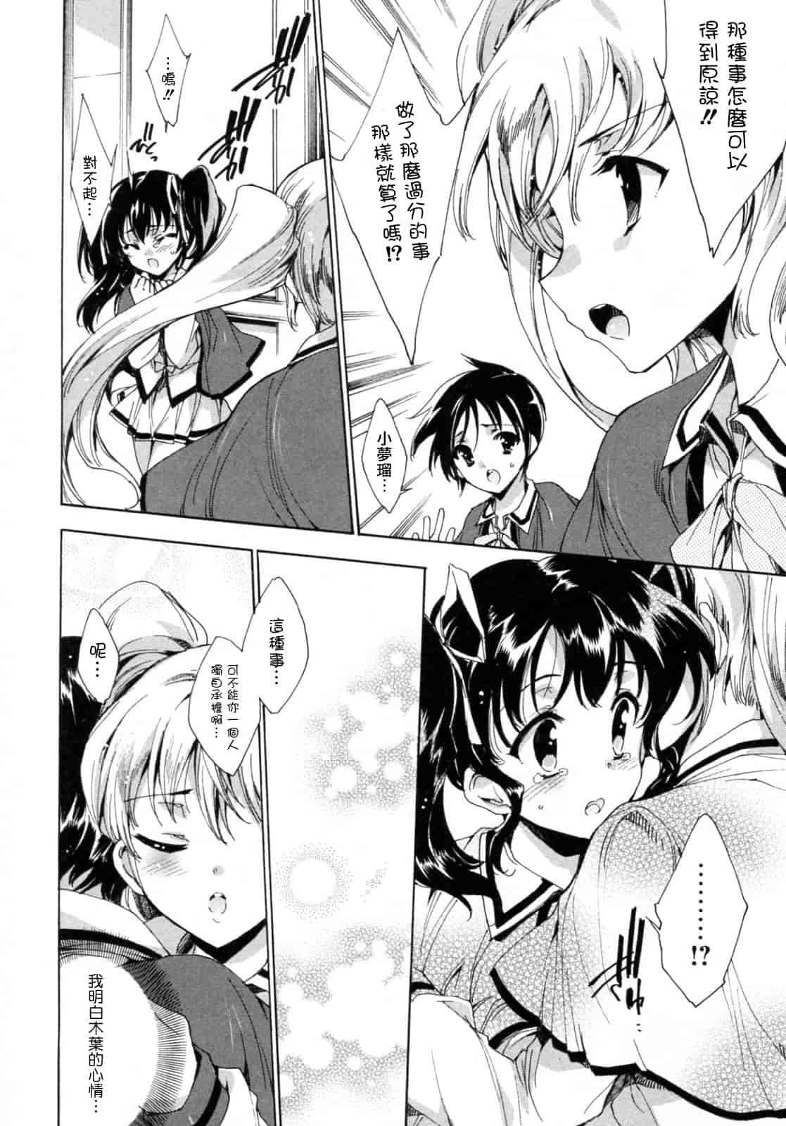 汉化版-[由雅なおは] プリクラへようこそ_第6集