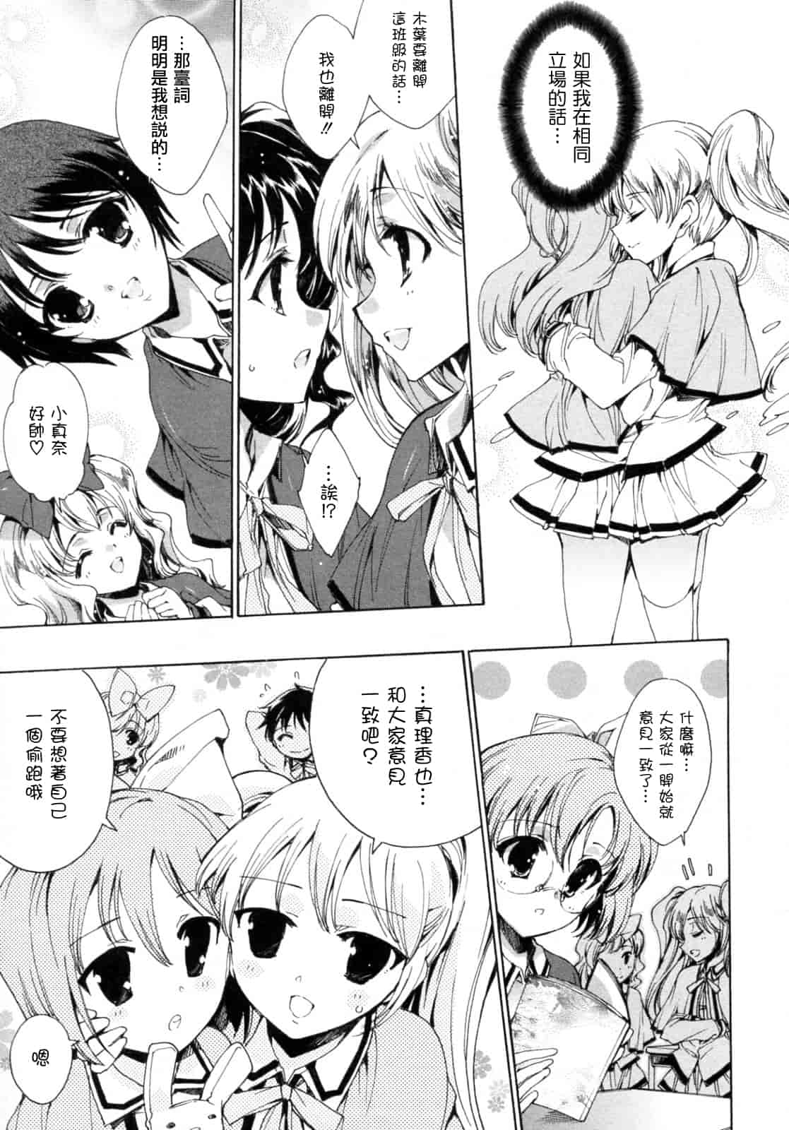 汉化版-[由雅なおは] プリクラへようこそ_第6集