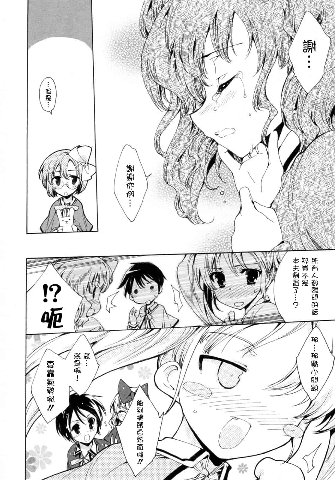 汉化版-[由雅なおは] プリクラへようこそ_第6集