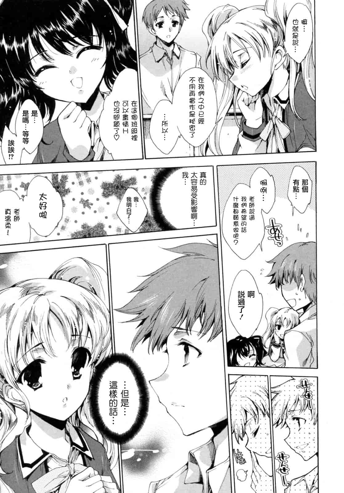 汉化版-[由雅なおは] プリクラへようこそ_第6集