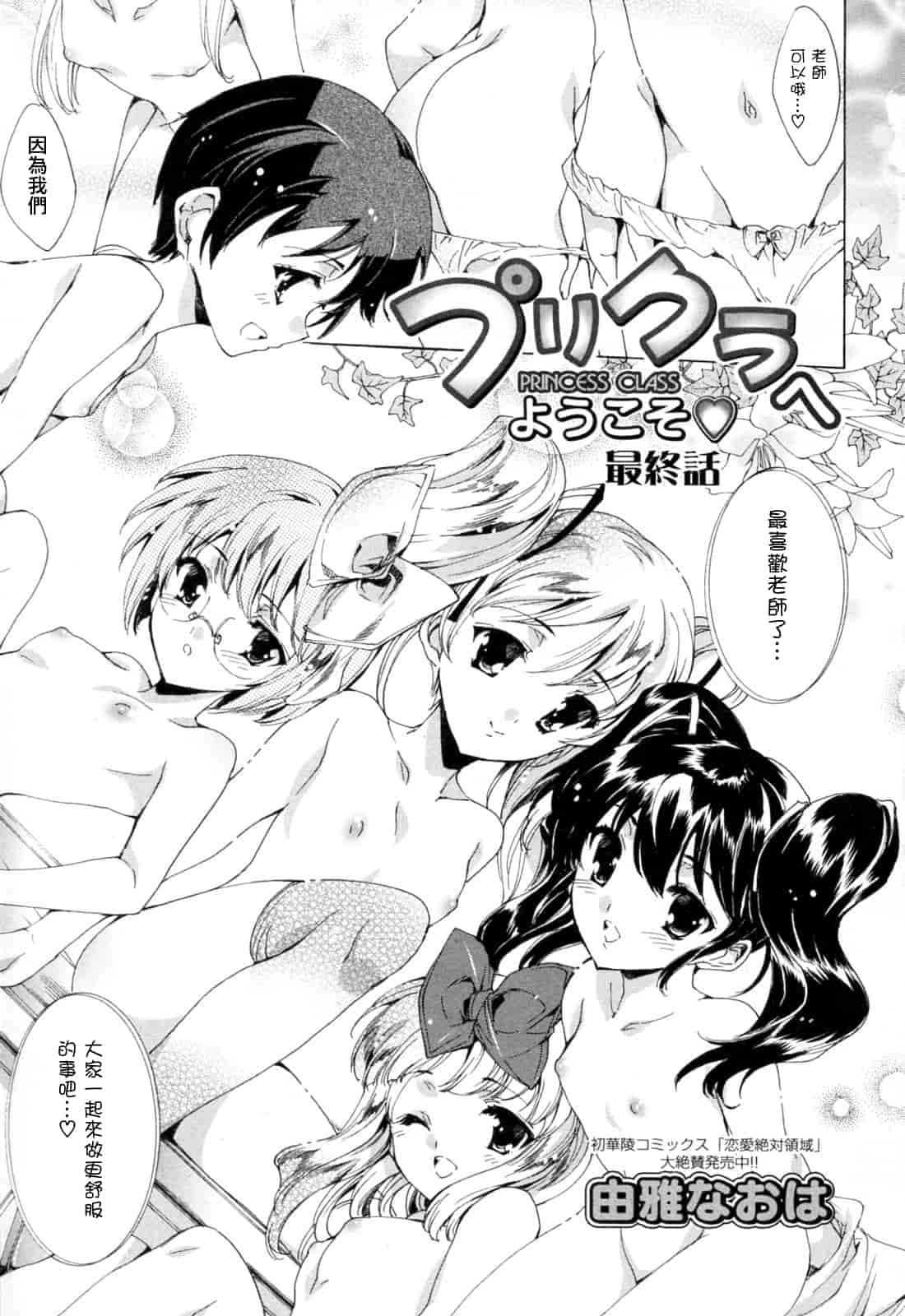 汉化版-[由雅なおは] プリクラへようこそ_第7集