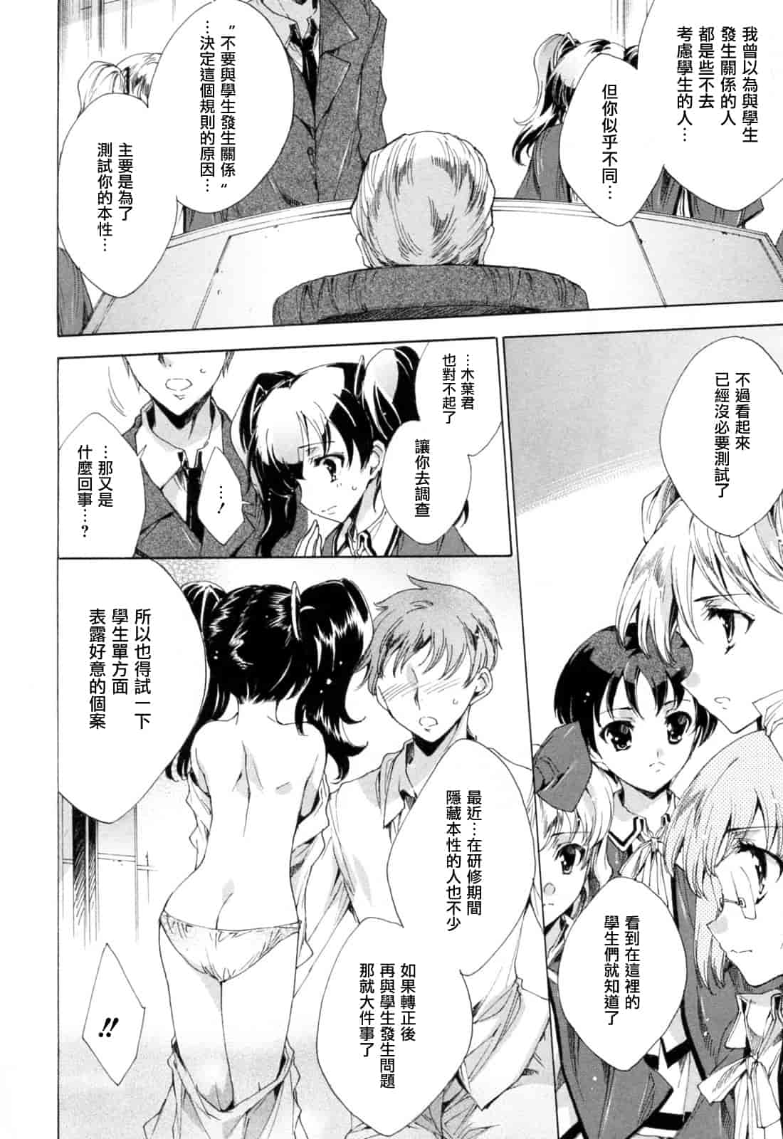 汉化版-[由雅なおは] プリクラへようこそ_第7集