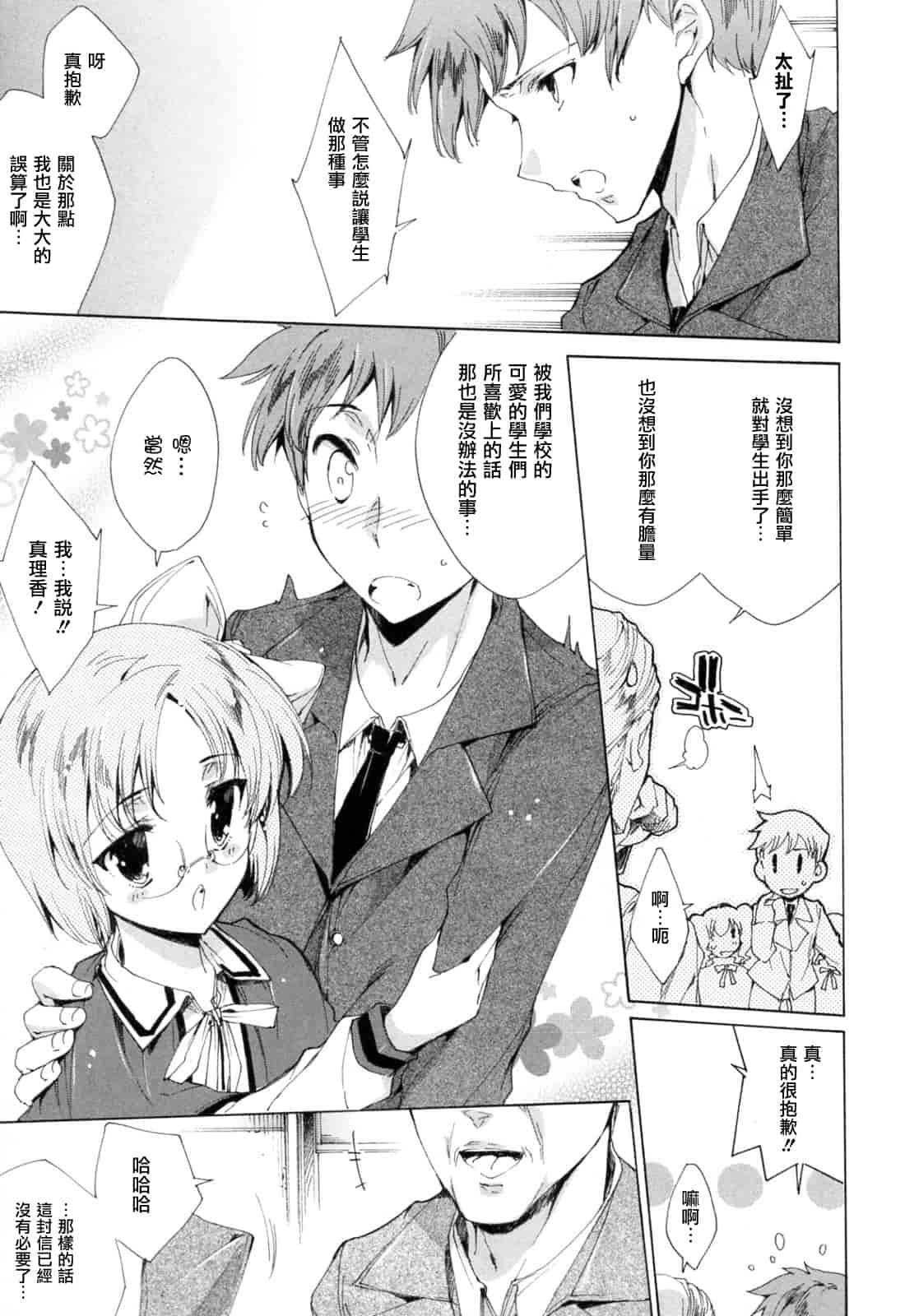 汉化版-[由雅なおは] プリクラへようこそ_第7集