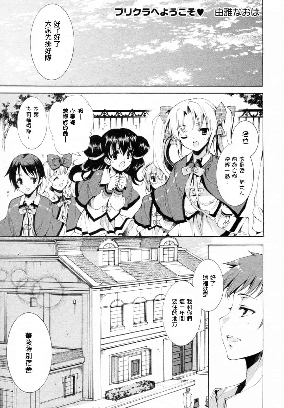 汉化版-[由雅なおは] プリクラへようこそ_第1集
