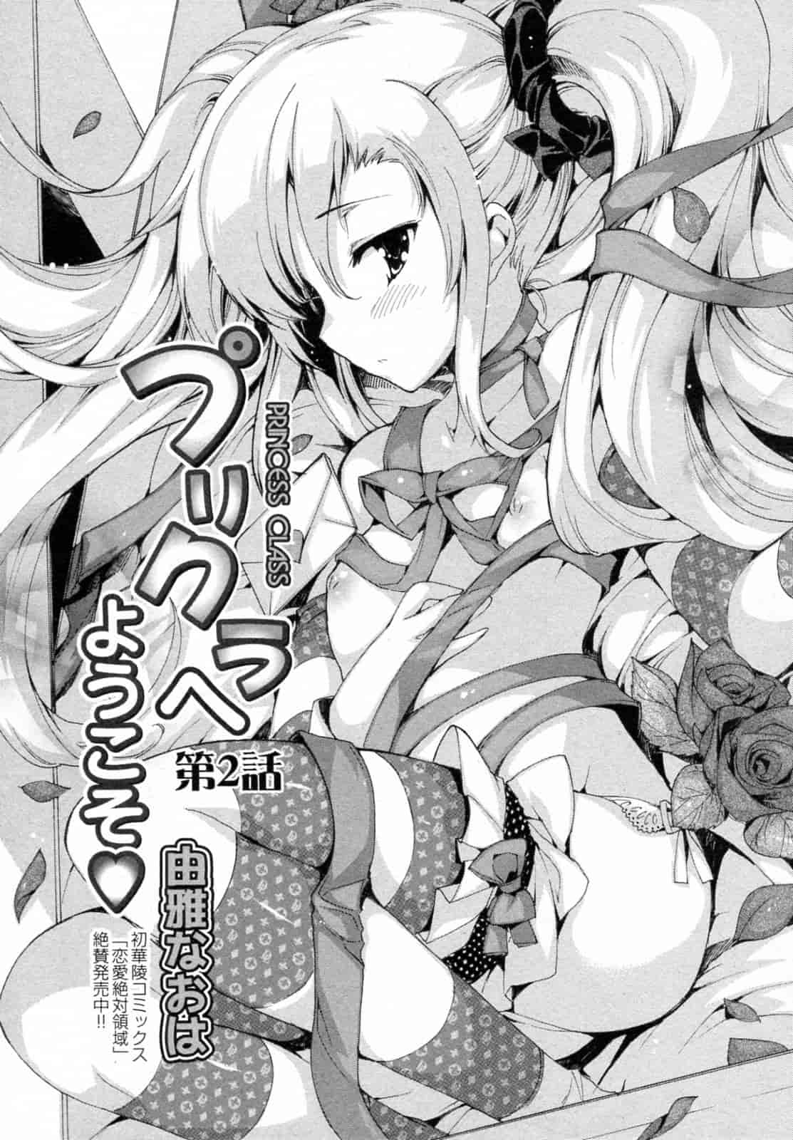 汉化版-[由雅なおは] プリクラへようこそ_第1集