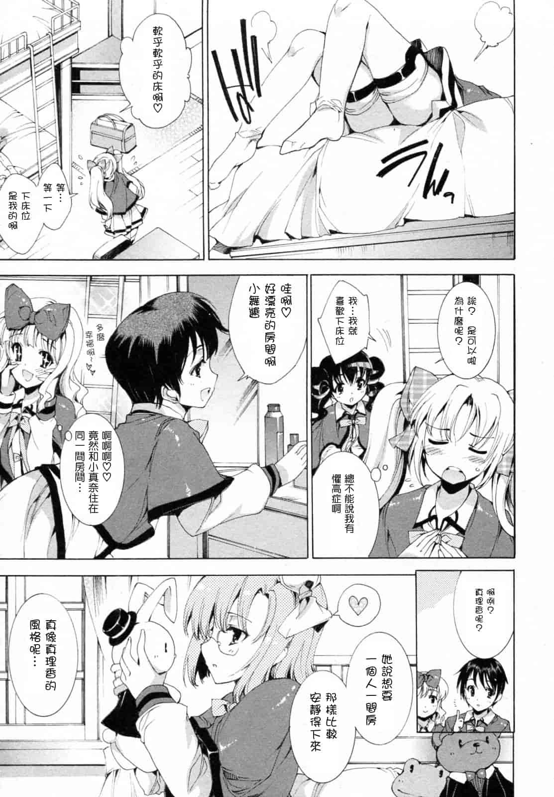 汉化版-[由雅なおは] プリクラへようこそ_第1集