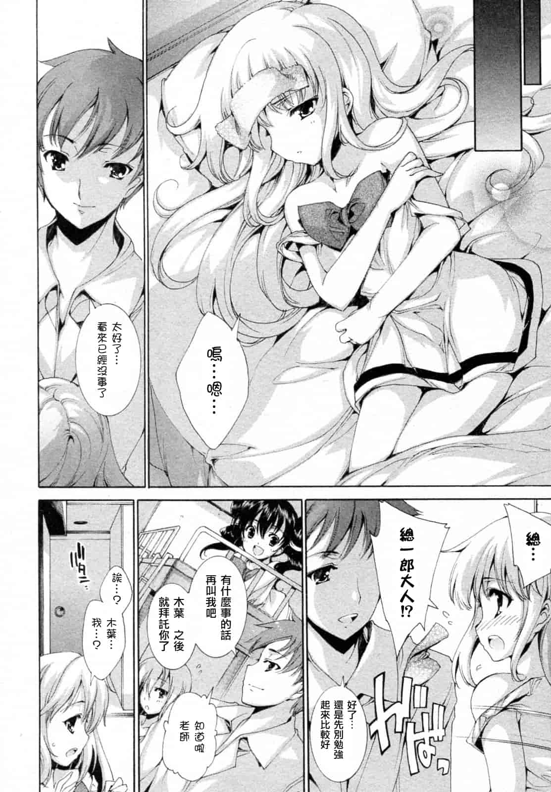 汉化版-[由雅なおは] プリクラへようこそ_第2集