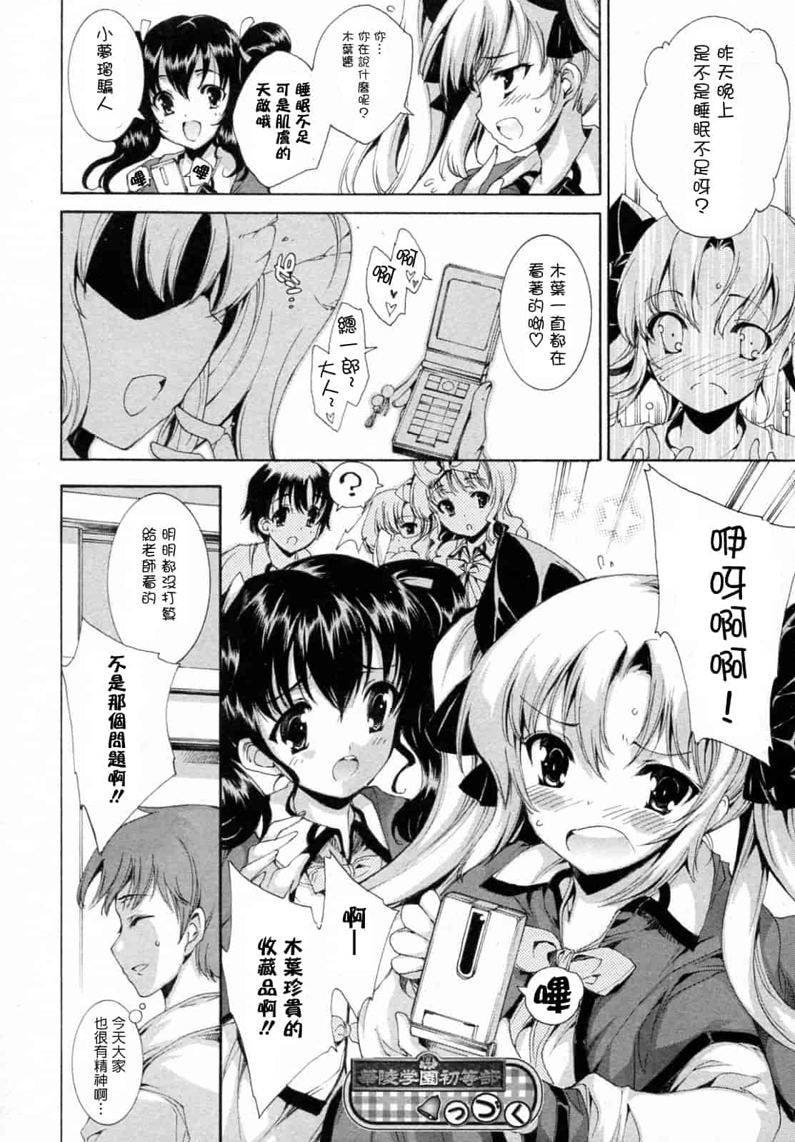 汉化版-[由雅なおは] プリクラへようこそ_第2集