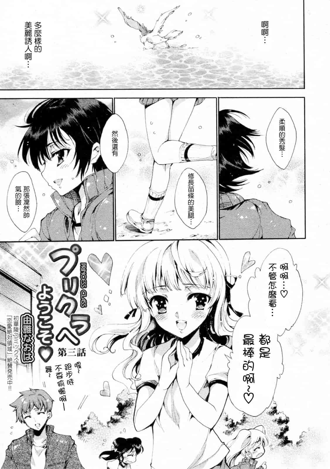 汉化版-[由雅なおは] プリクラへようこそ_第2集