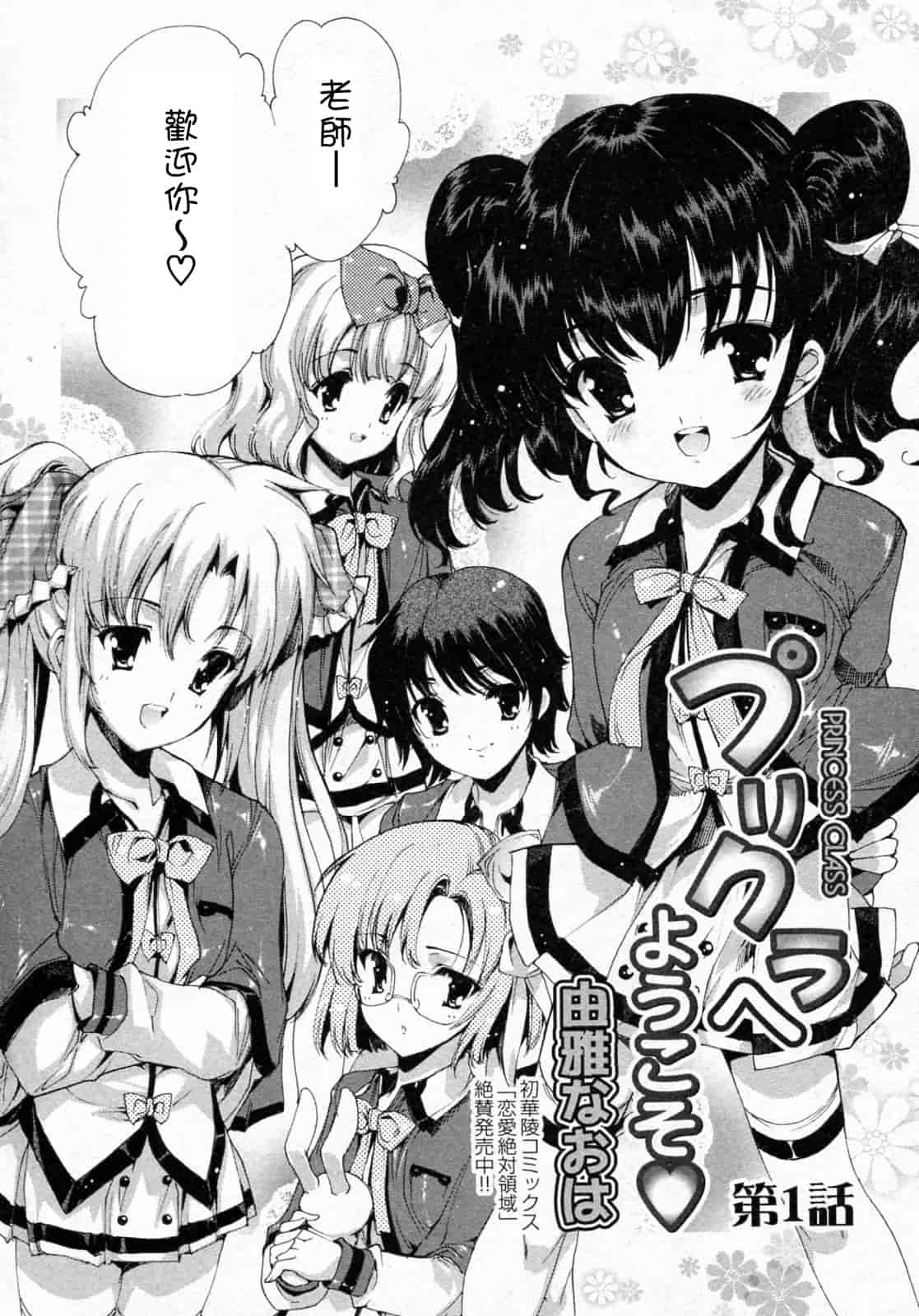 汉化版-[由雅なおは] プリクラへようこそ_第1集