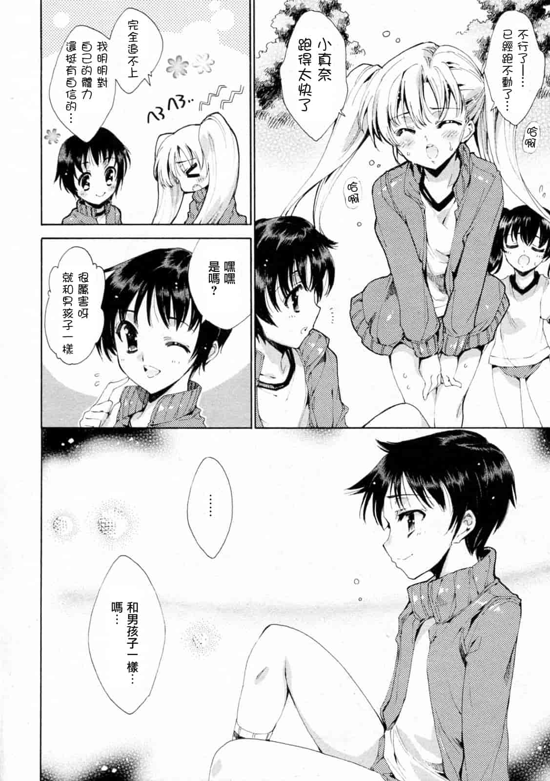 汉化版-[由雅なおは] プリクラへようこそ_第2集