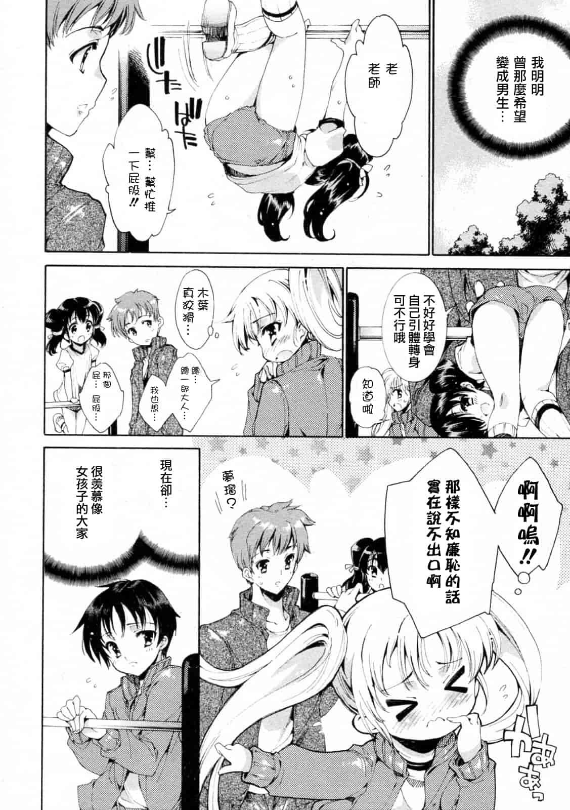 汉化版-[由雅なおは] プリクラへようこそ_第2集