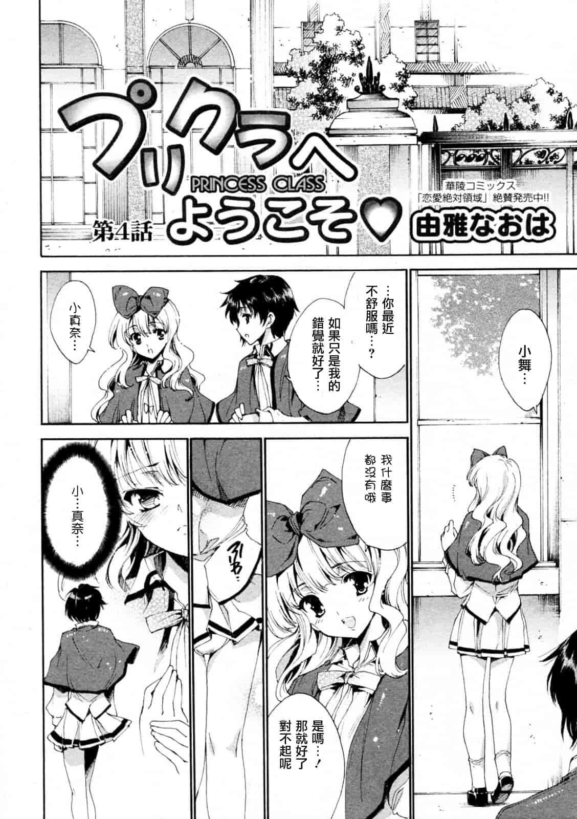 汉化版-[由雅なおは] プリクラへようこそ_第3集