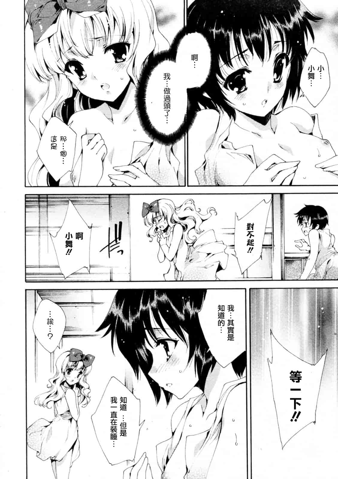 汉化版-[由雅なおは] プリクラへようこそ_第3集