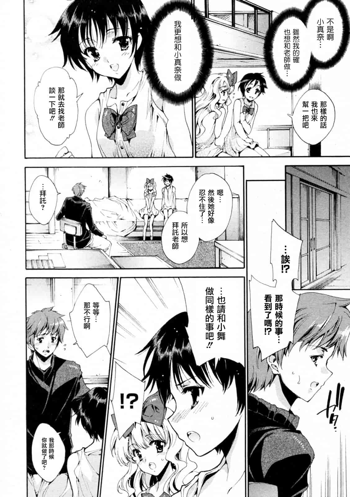 汉化版-[由雅なおは] プリクラへようこそ_第3集