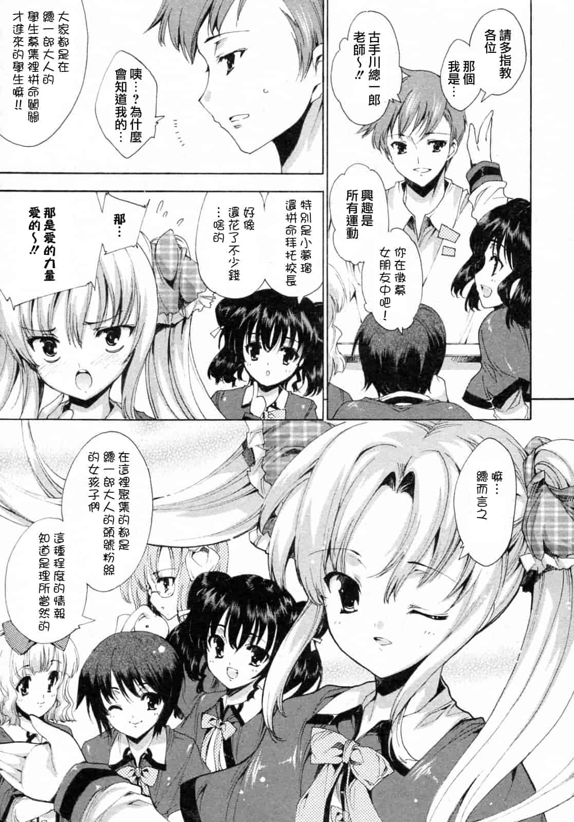 汉化版-[由雅なおは] プリクラへようこそ_第1集
